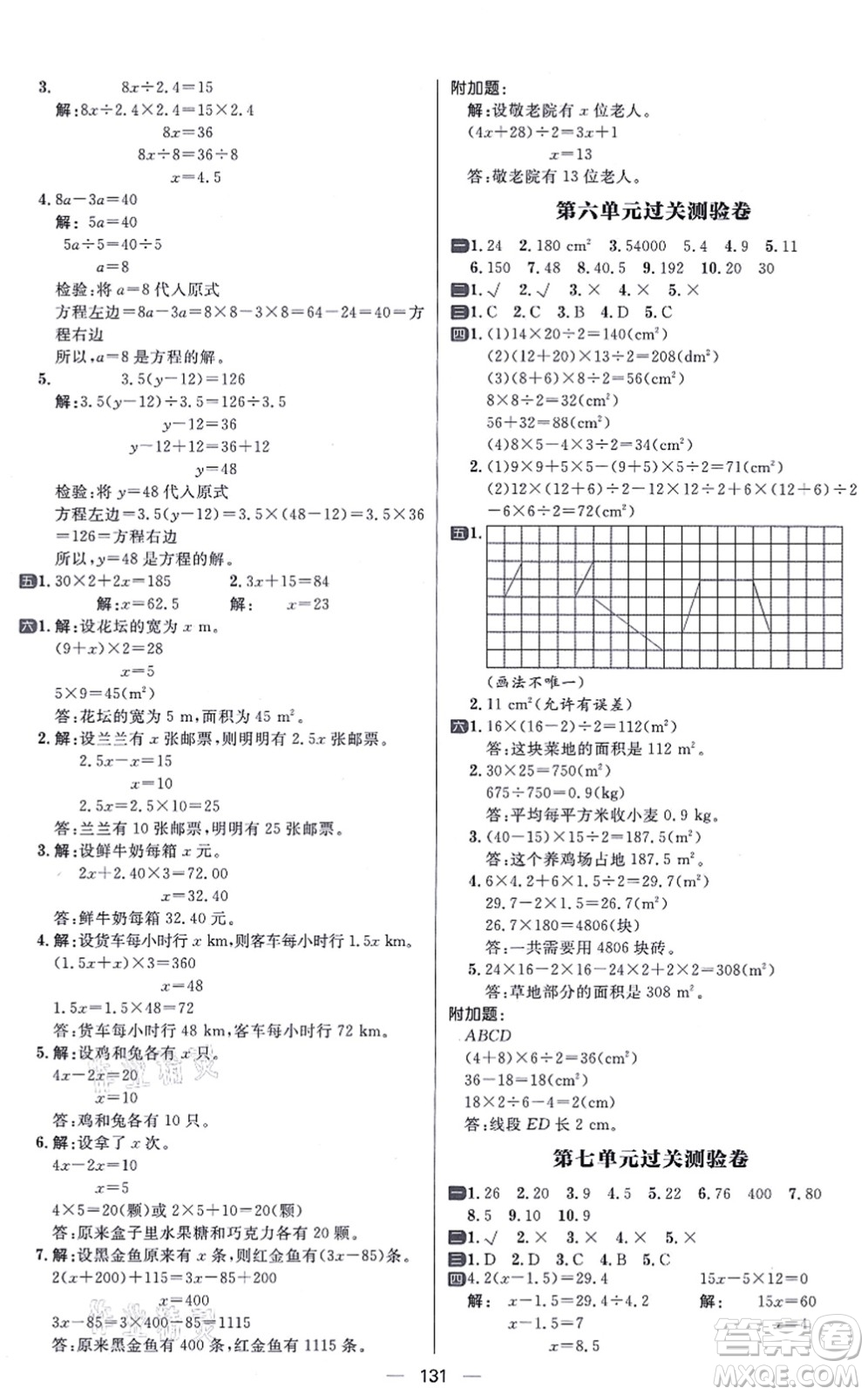 南方出版社2021練出好成績五年級數(shù)學(xué)上冊RJ人教版答案