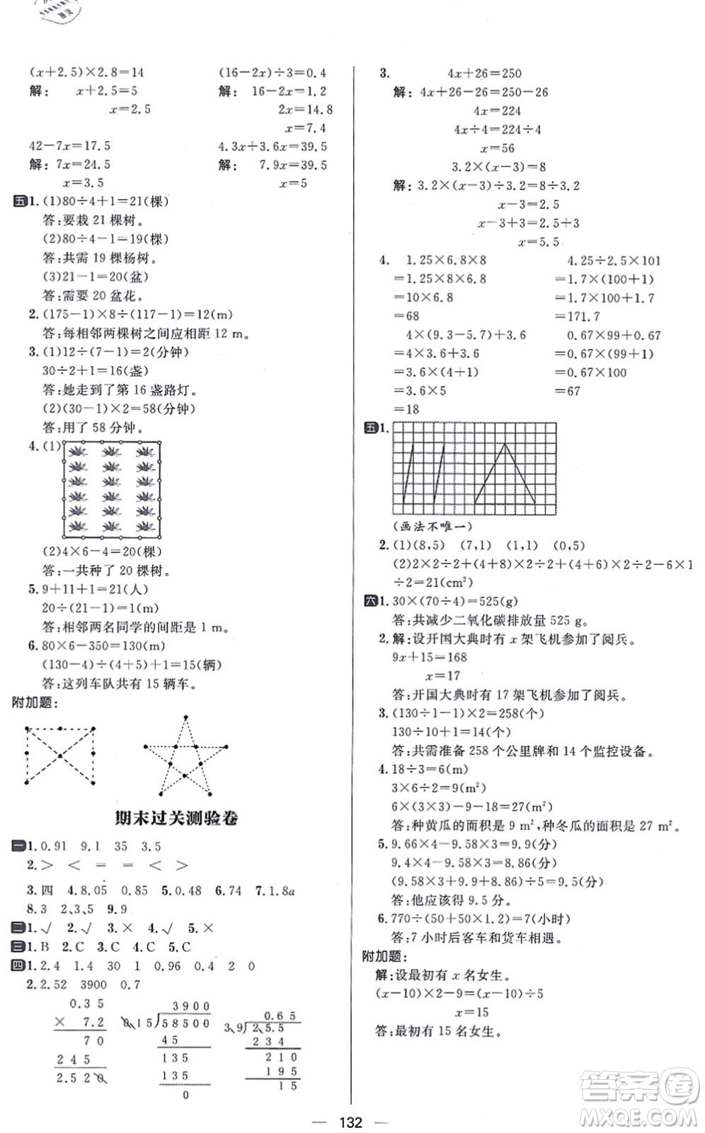 南方出版社2021練出好成績五年級數(shù)學(xué)上冊RJ人教版答案