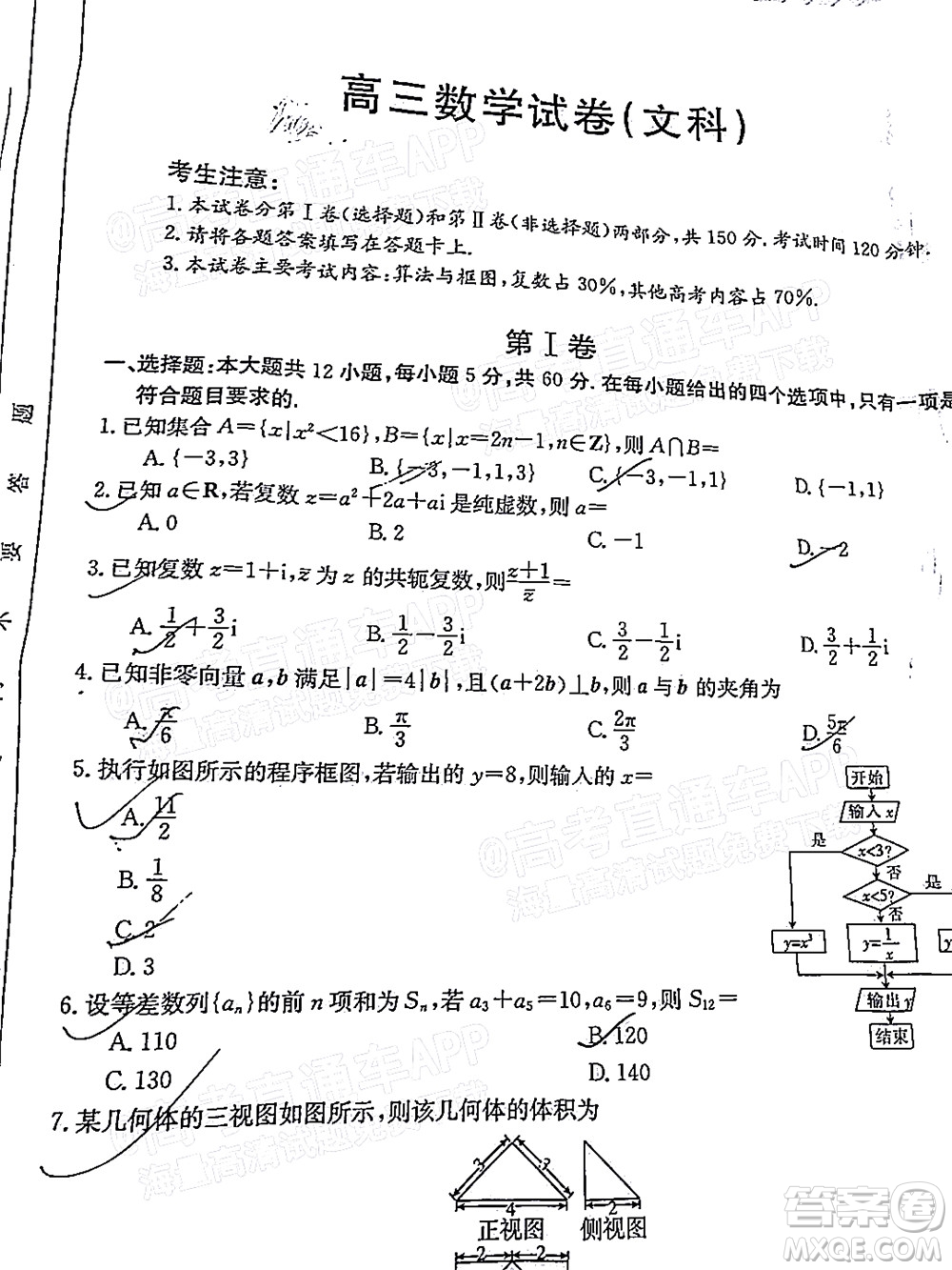 2022屆西南四省金太陽12月聯(lián)考高三文科數(shù)學(xué)試題及答案