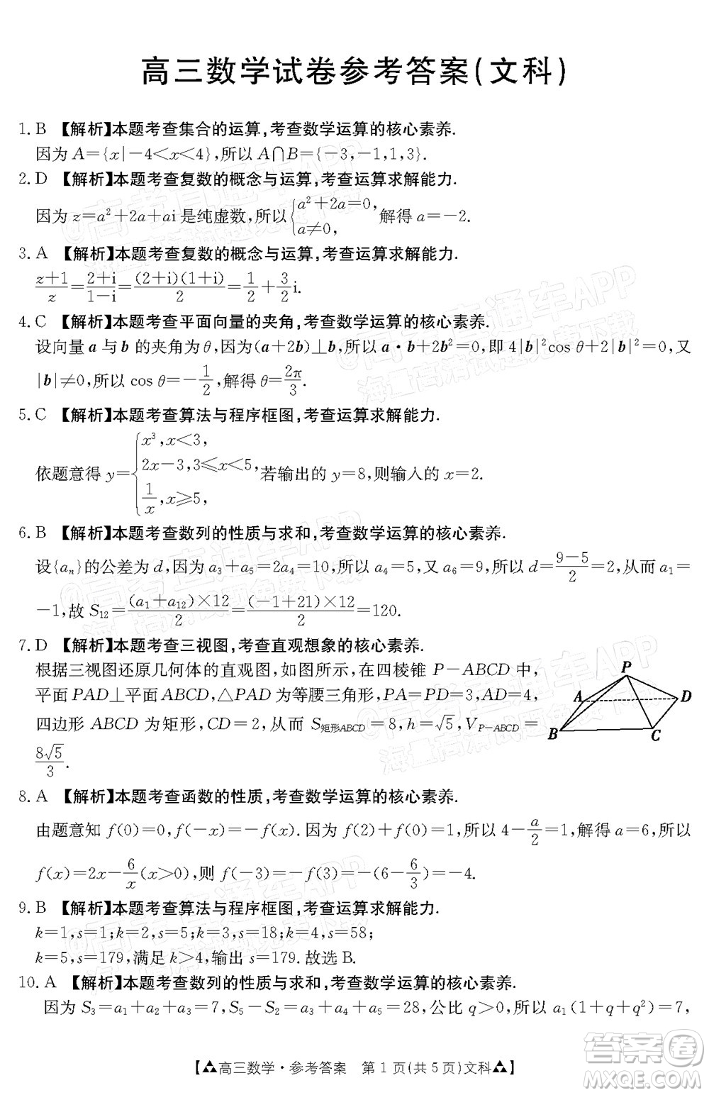 2022屆西南四省金太陽12月聯(lián)考高三文科數(shù)學(xué)試題及答案