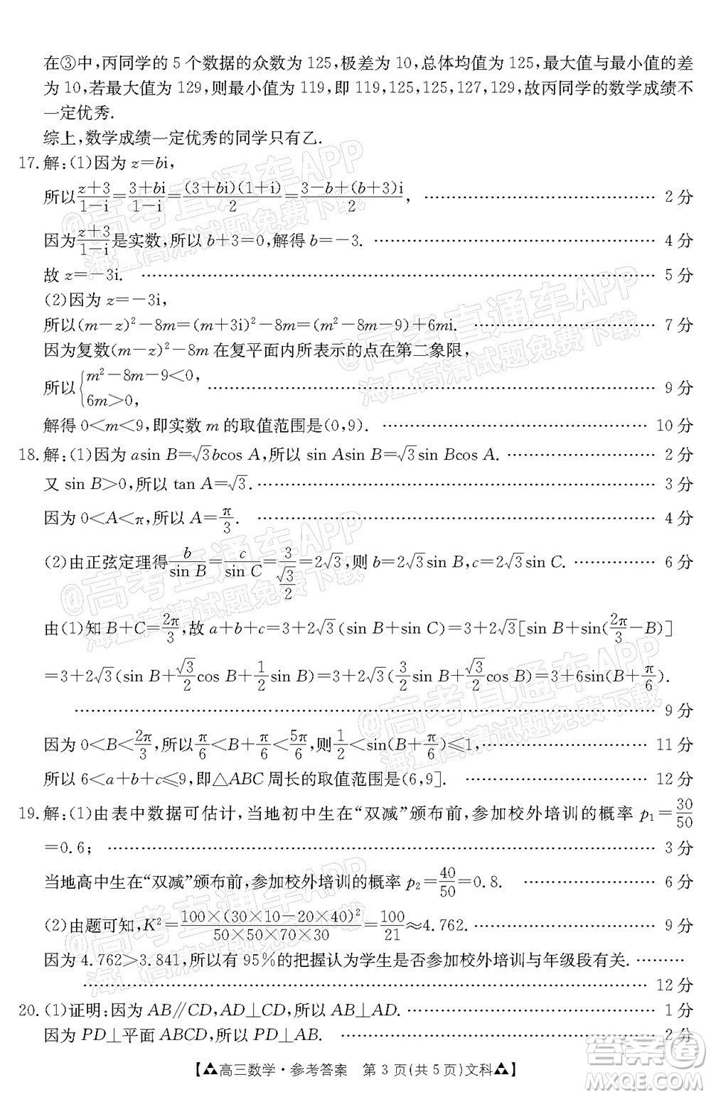 2022屆西南四省金太陽12月聯(lián)考高三文科數(shù)學(xué)試題及答案