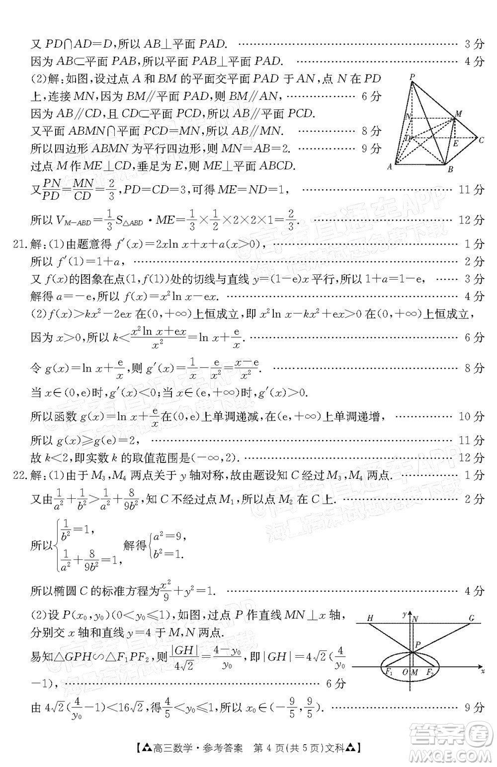 2022屆西南四省金太陽12月聯(lián)考高三文科數(shù)學(xué)試題及答案