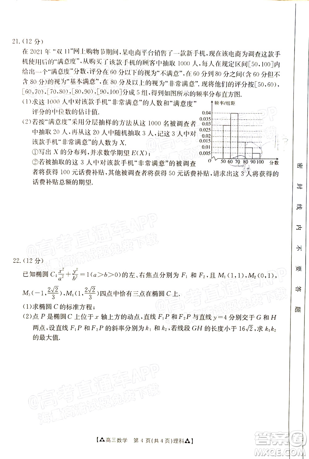 2022屆西南四省金太陽12月聯(lián)考高三理科數(shù)學試題及答案