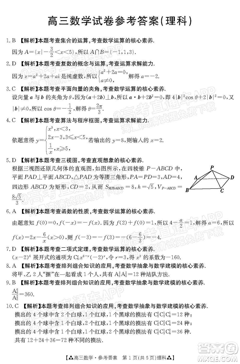 2022屆西南四省金太陽12月聯(lián)考高三理科數(shù)學試題及答案