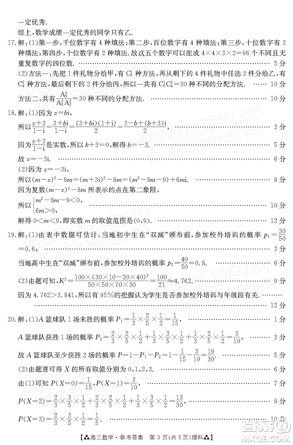 2022屆西南四省金太陽12月聯(lián)考高三理科數(shù)學試題及答案