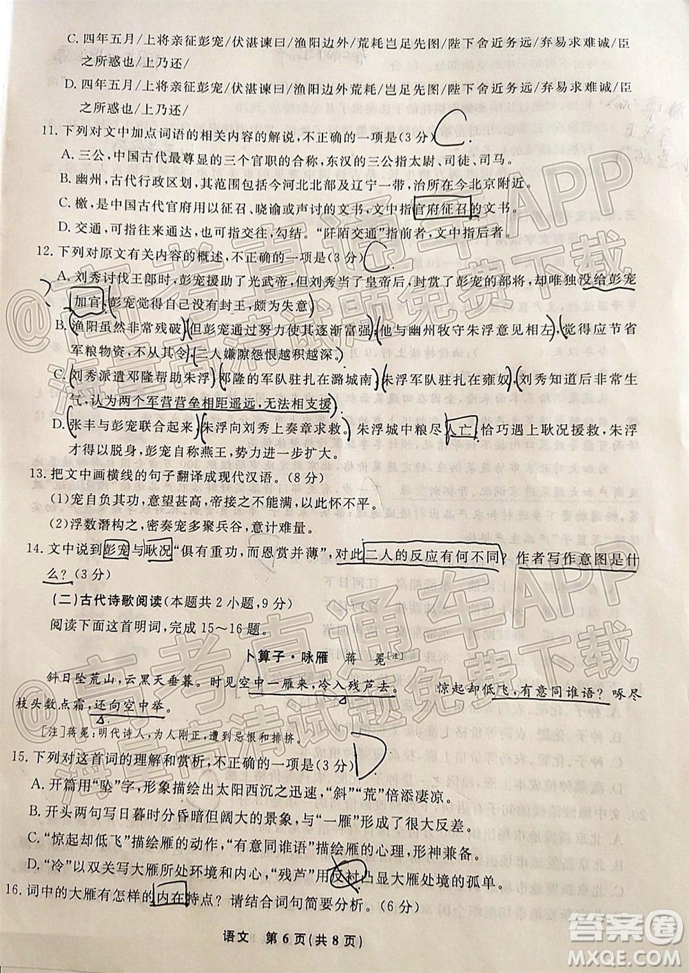 遼寧省名校聯(lián)盟2022屆高三12月聯(lián)合考試語文試題及答案