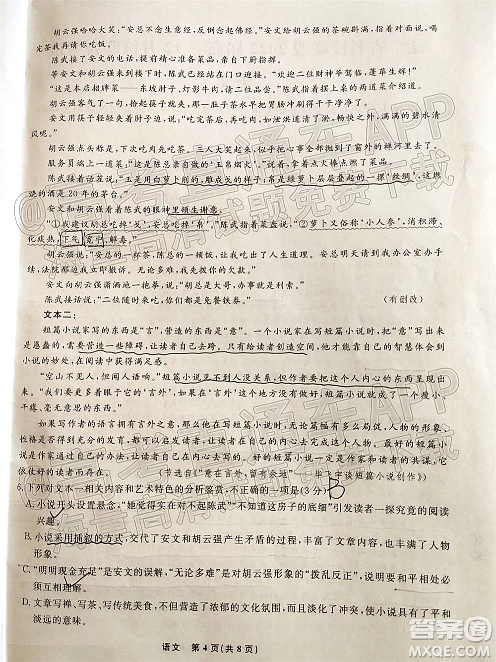 遼寧省名校聯(lián)盟2022屆高三12月聯(lián)合考試語文試題及答案