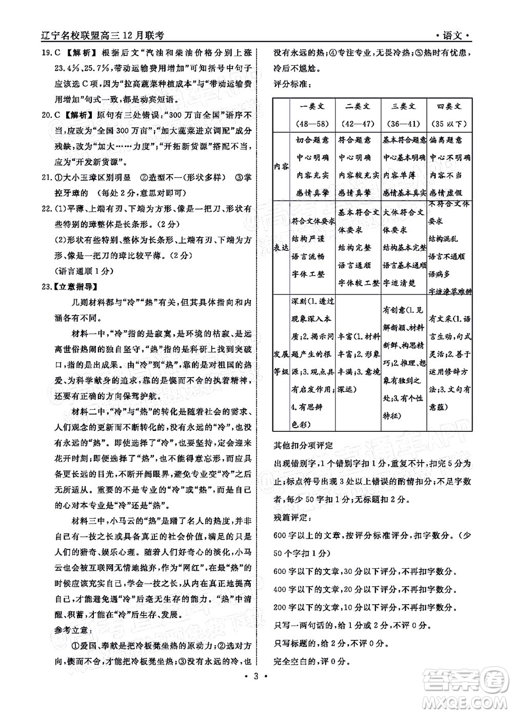 遼寧省名校聯(lián)盟2022屆高三12月聯(lián)合考試語文試題及答案