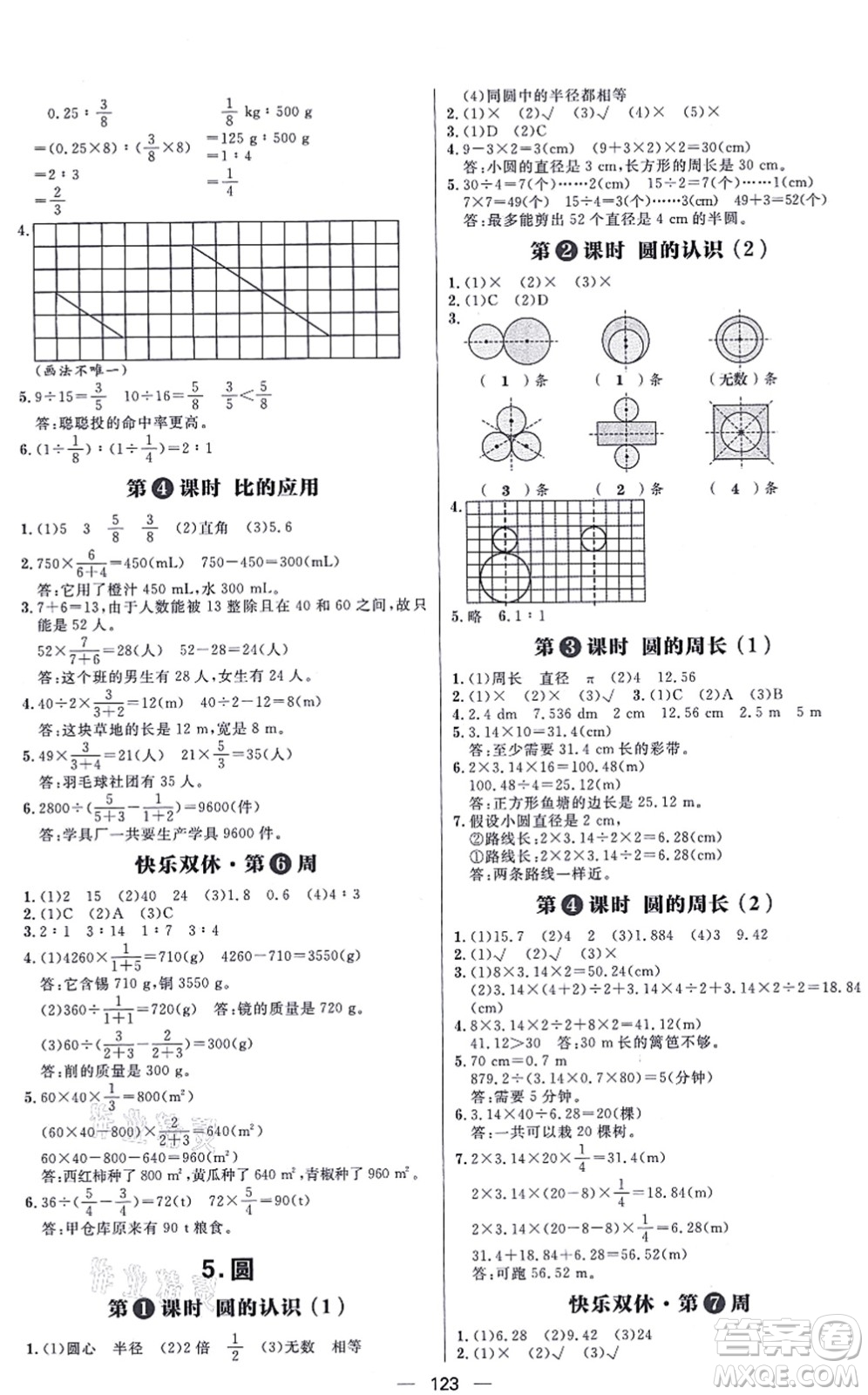 南方出版社2021練出好成績六年級數(shù)學(xué)上冊RJ人教版答案