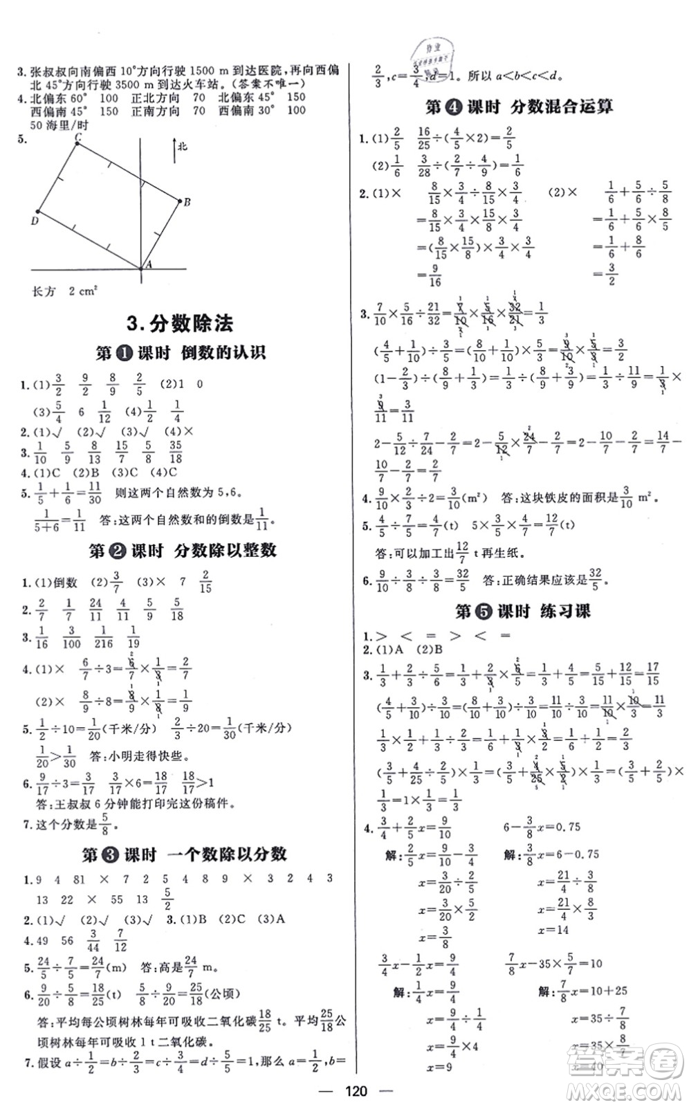 南方出版社2021練出好成績六年級數(shù)學(xué)上冊RJ人教版答案