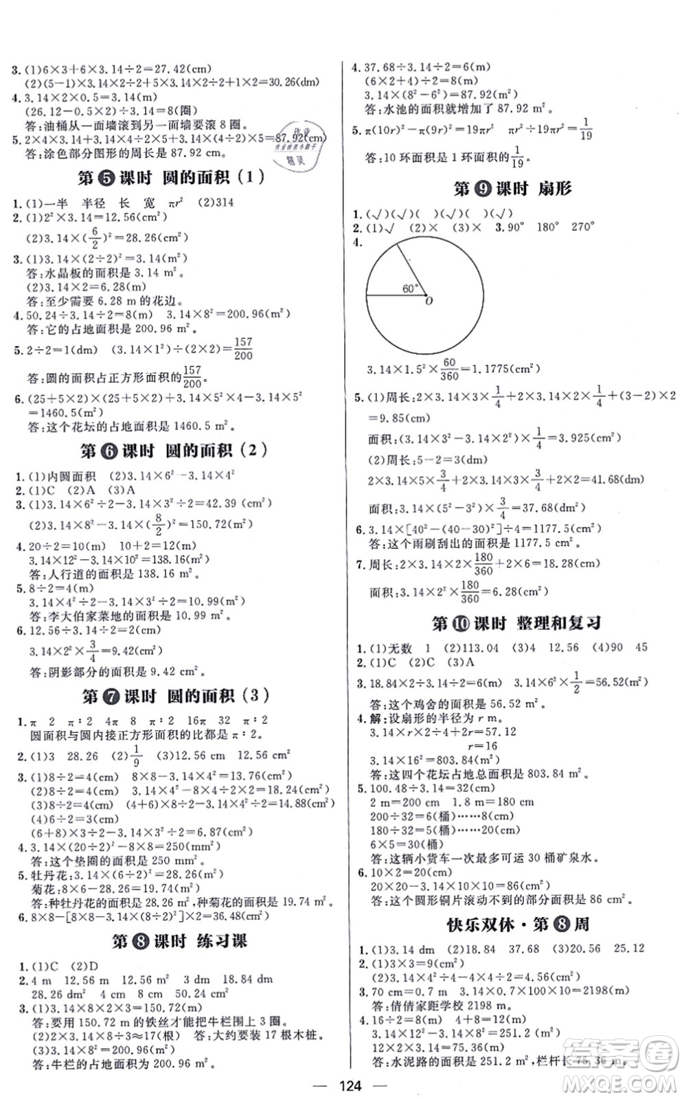 南方出版社2021練出好成績六年級數(shù)學(xué)上冊RJ人教版答案