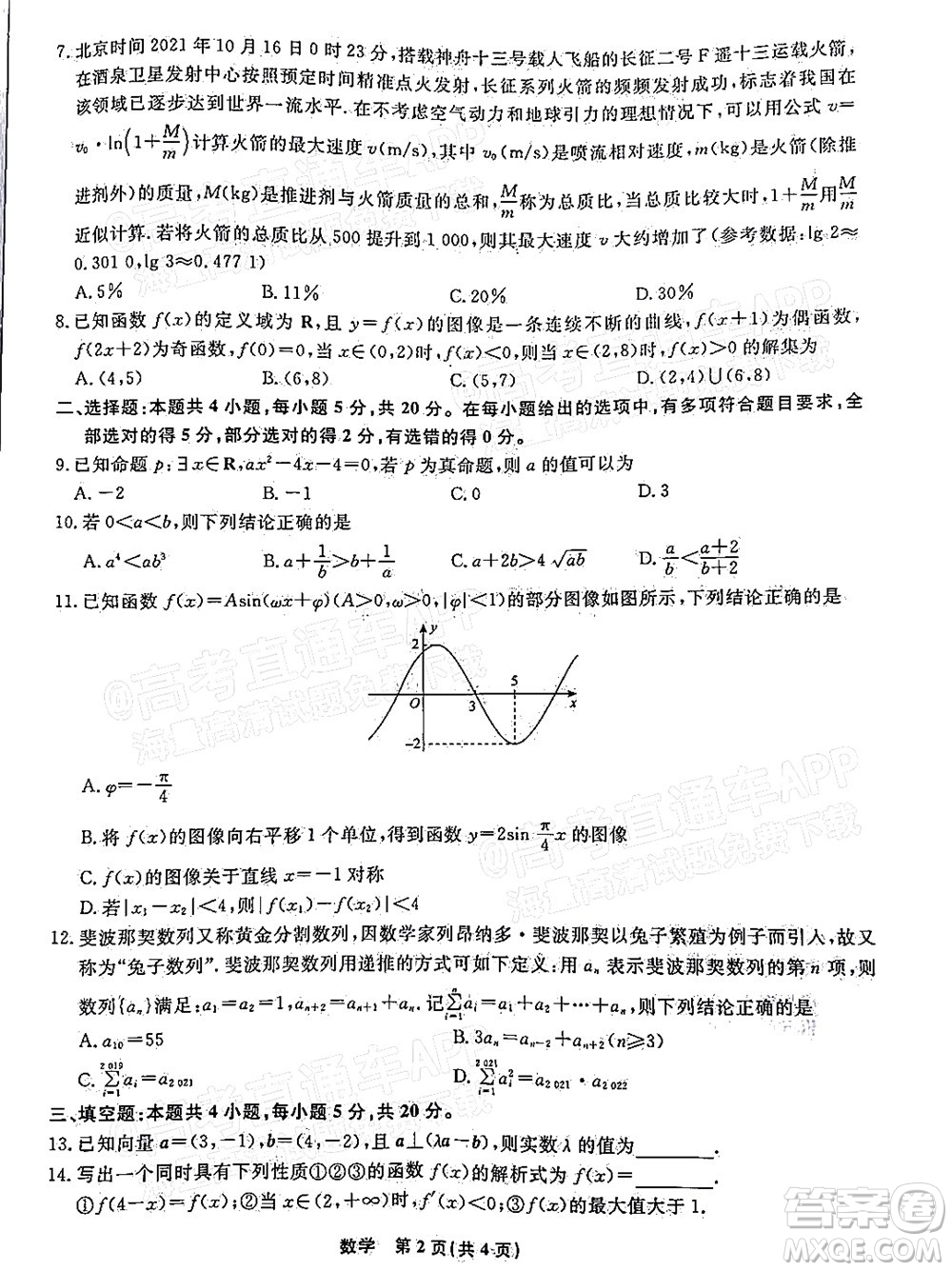 遼寧省名校聯(lián)盟2022屆高三12月聯(lián)合考試數(shù)學(xué)試題及答案