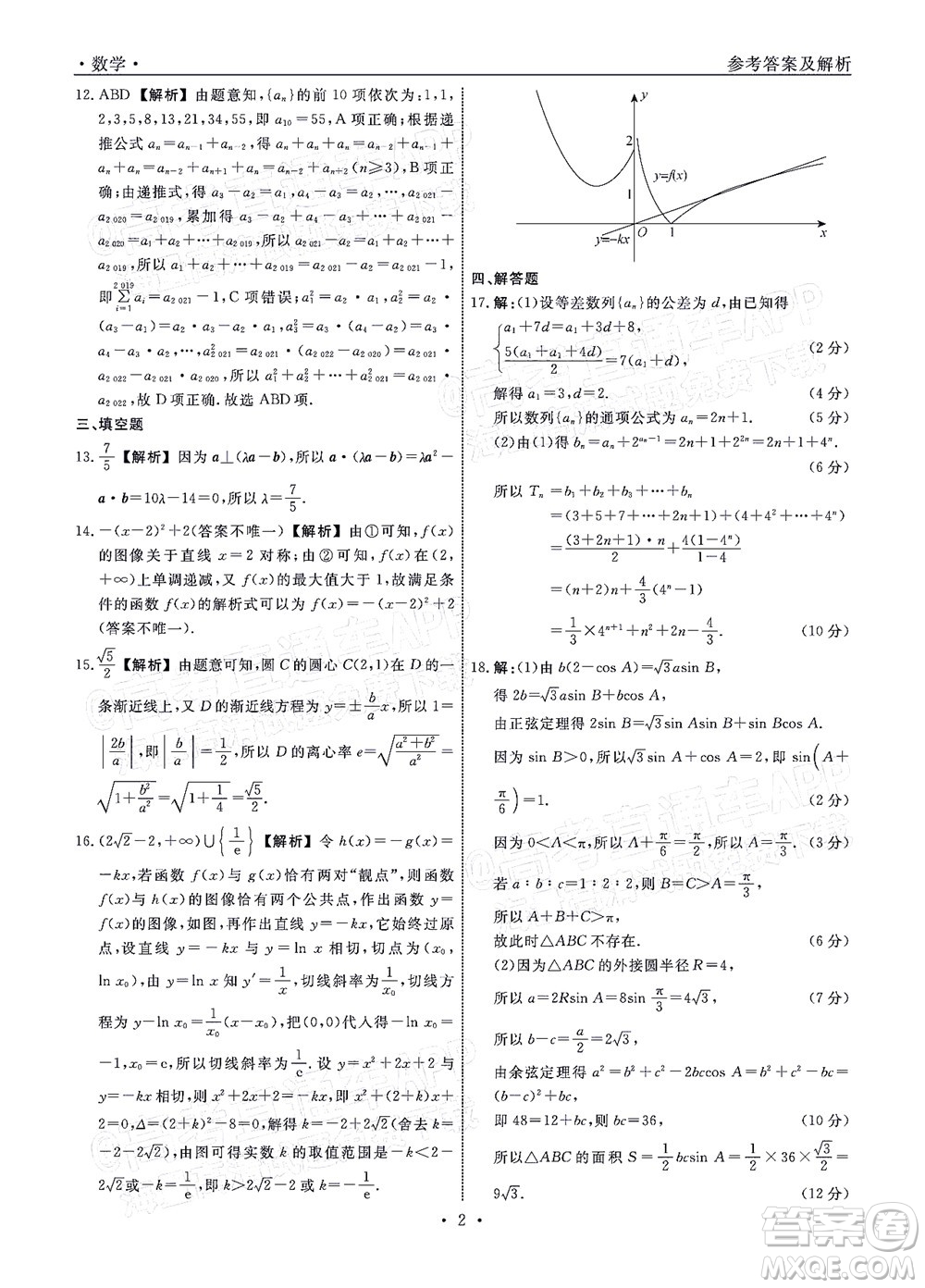 遼寧省名校聯(lián)盟2022屆高三12月聯(lián)合考試數(shù)學(xué)試題及答案