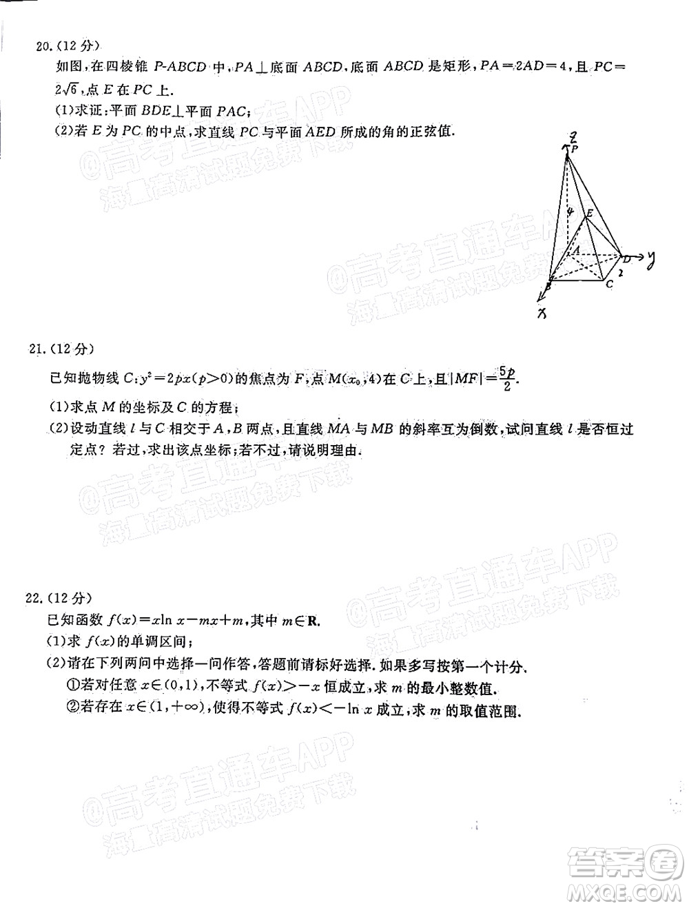 遼寧省名校聯(lián)盟2022屆高三12月聯(lián)合考試數(shù)學(xué)試題及答案