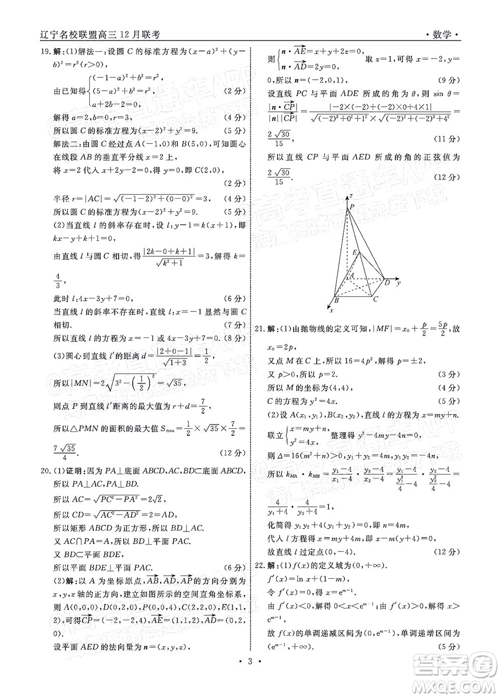 遼寧省名校聯(lián)盟2022屆高三12月聯(lián)合考試數(shù)學(xué)試題及答案