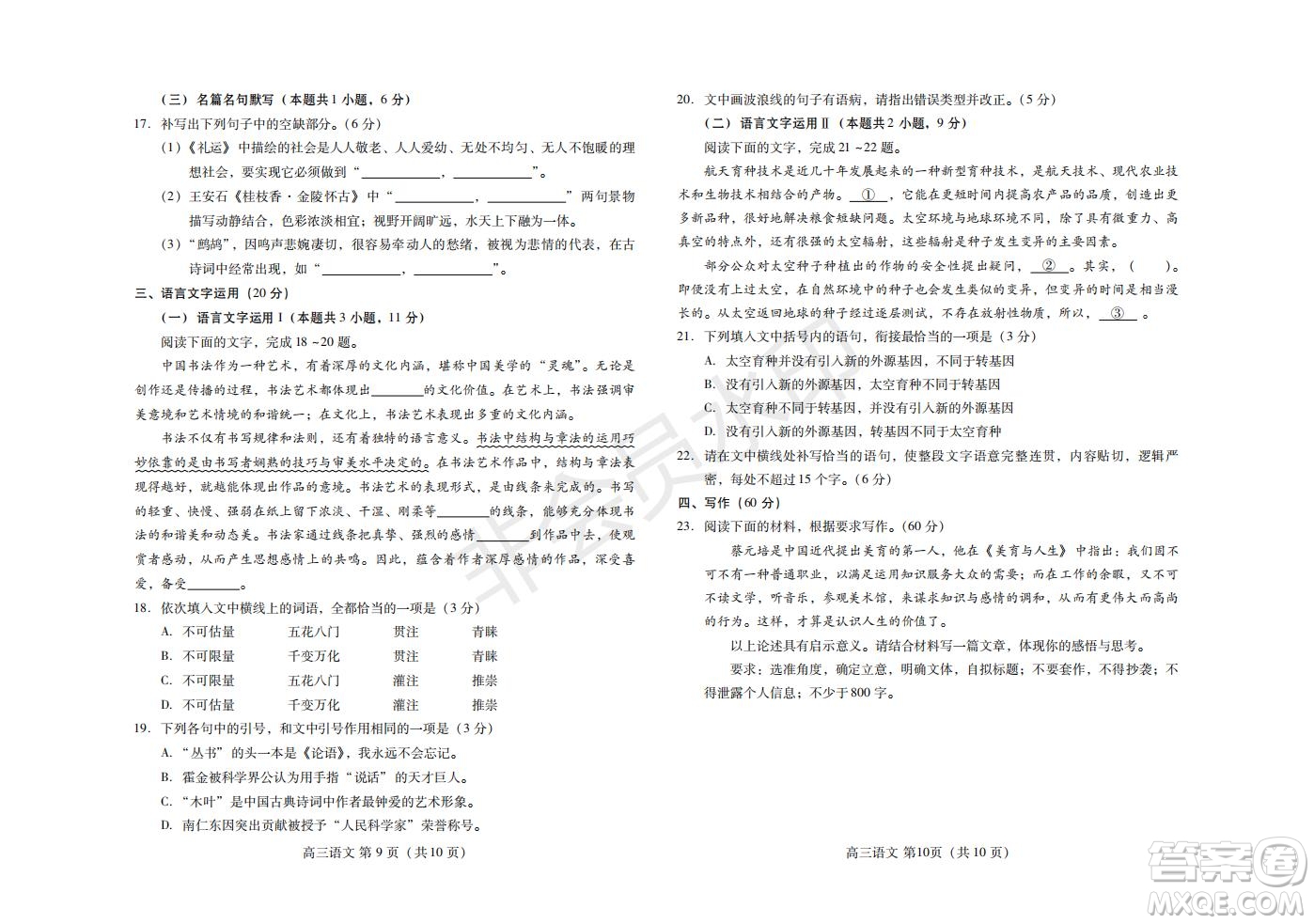 山東濰坊市2021-2022學年上學期高三期中考試語文試題及答案