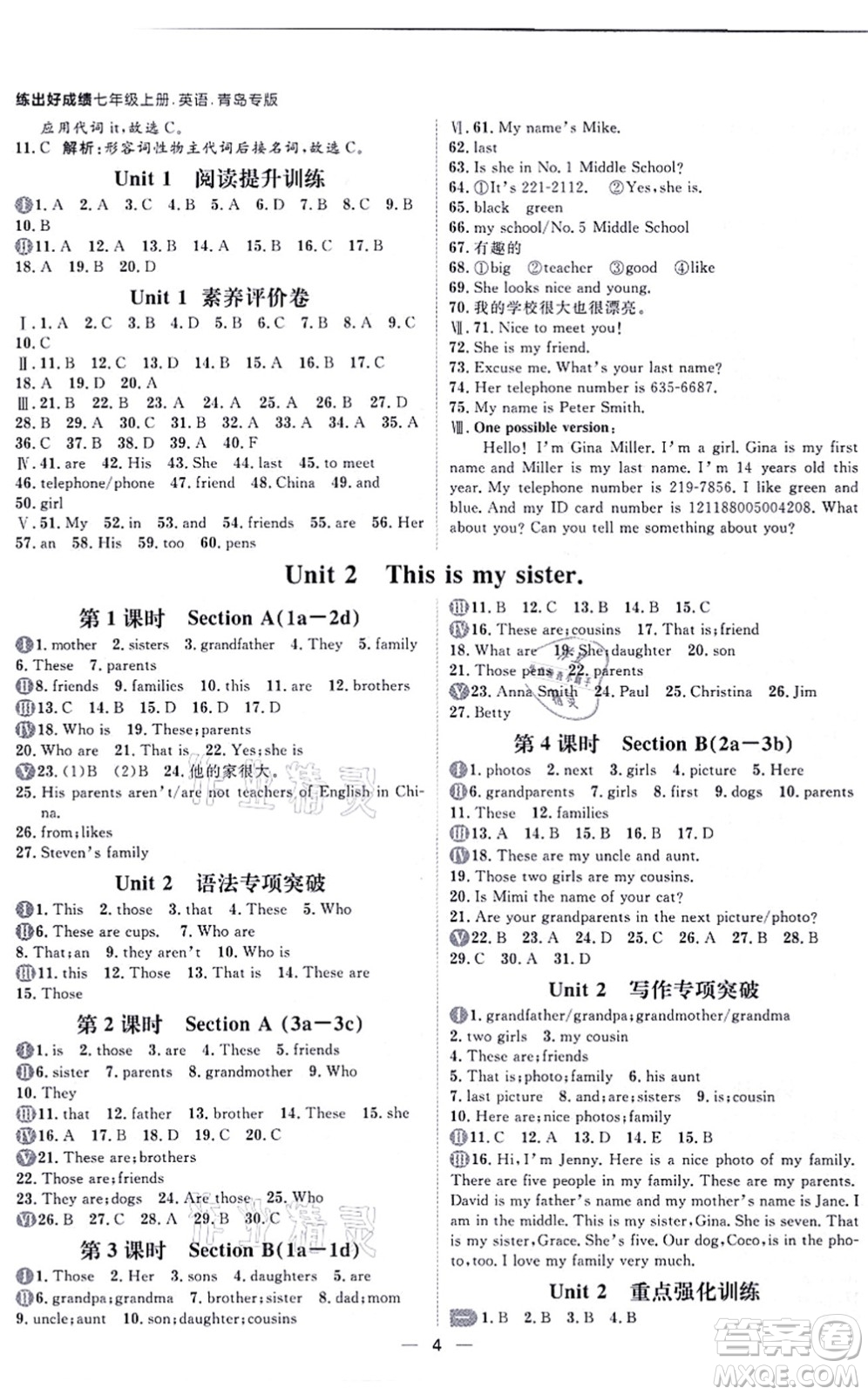 南方出版社2021練出好成績七年級英語上冊人教版青島專版答案