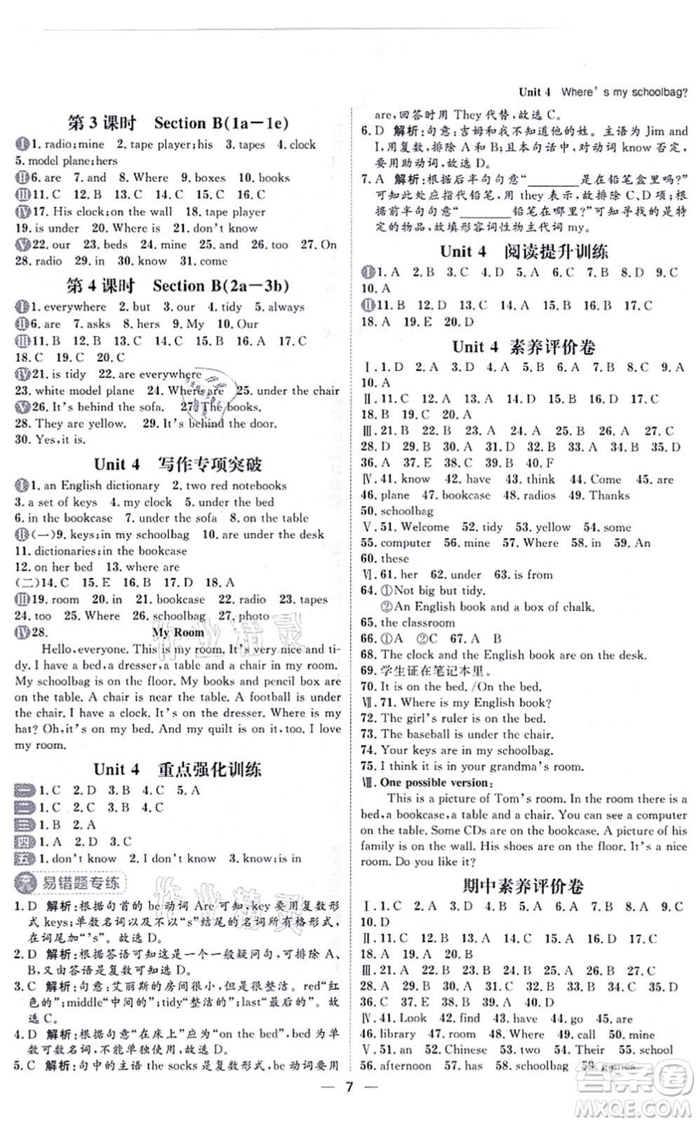 南方出版社2021練出好成績七年級英語上冊人教版青島專版答案