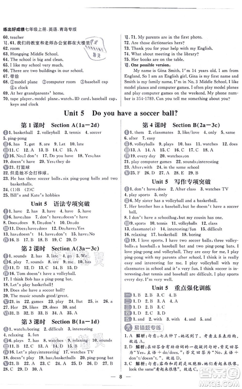 南方出版社2021練出好成績七年級英語上冊人教版青島專版答案