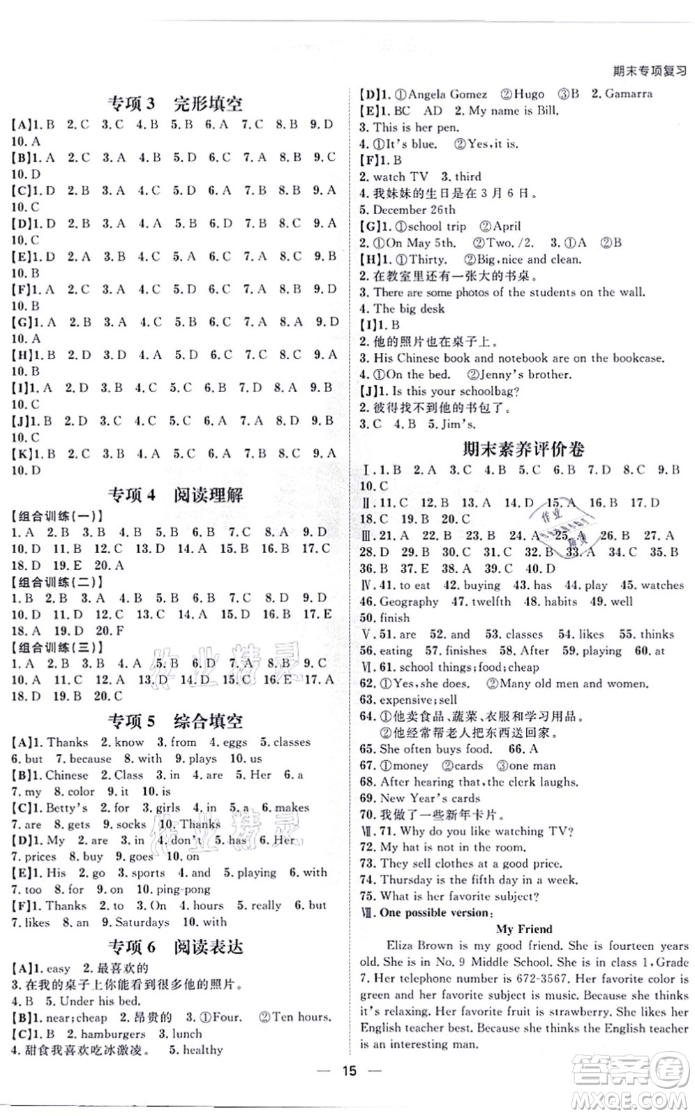 南方出版社2021練出好成績七年級英語上冊人教版青島專版答案