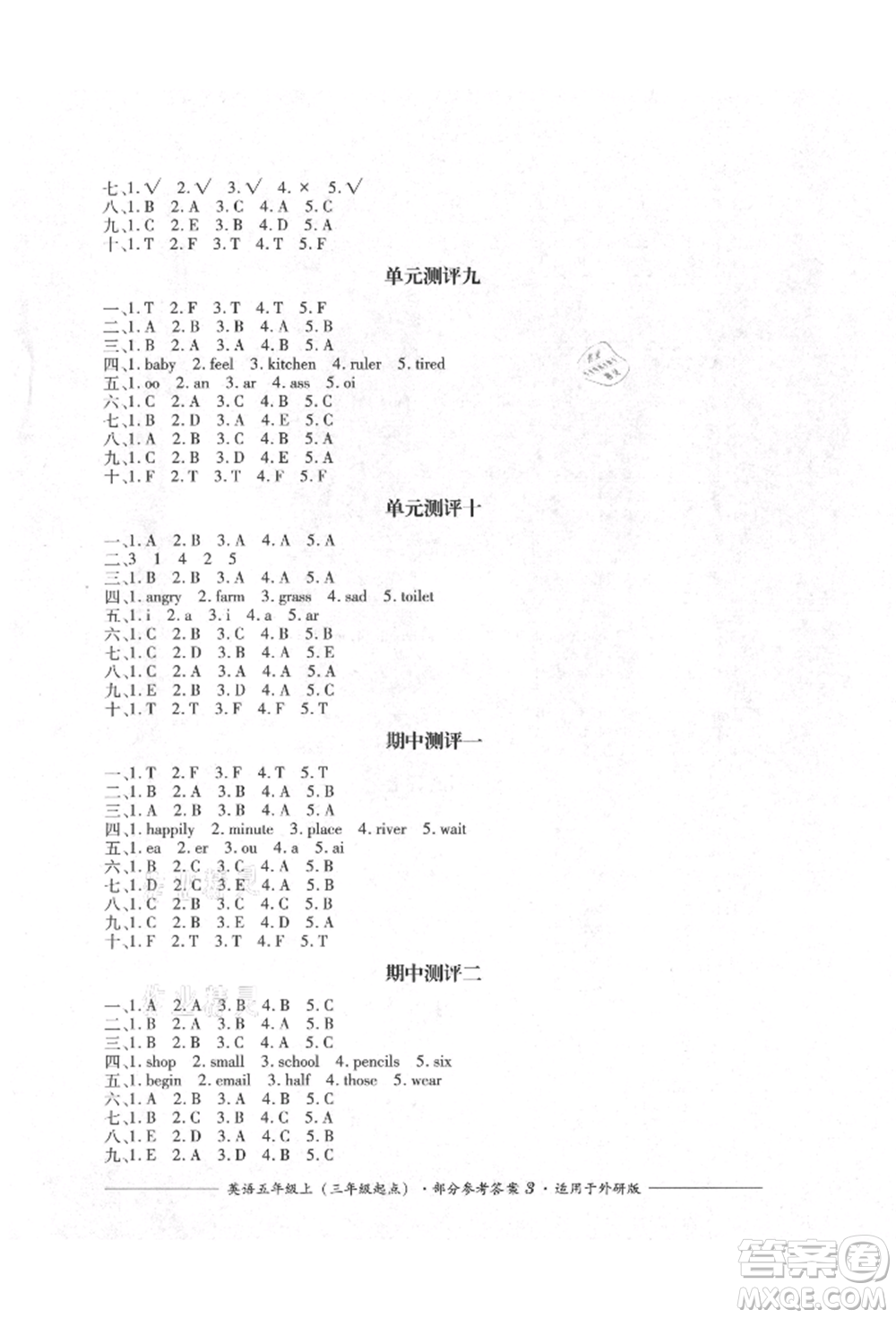 四川教育出版社2021單元測評三年級起點五年級英語上冊外研版參考答案