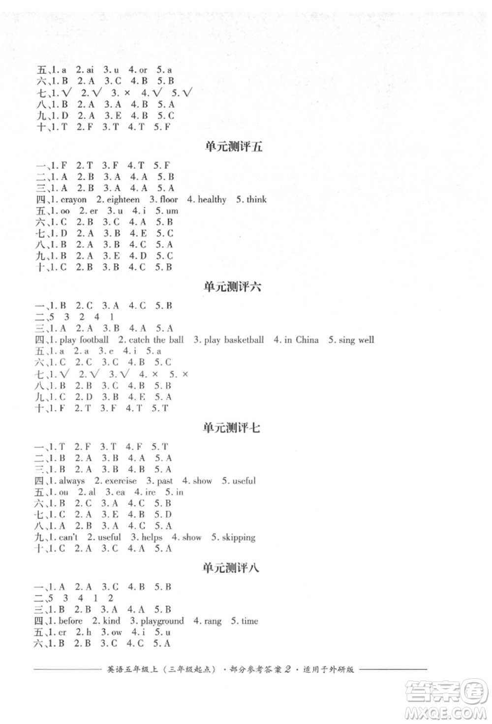 四川教育出版社2021單元測評三年級起點五年級英語上冊外研版參考答案