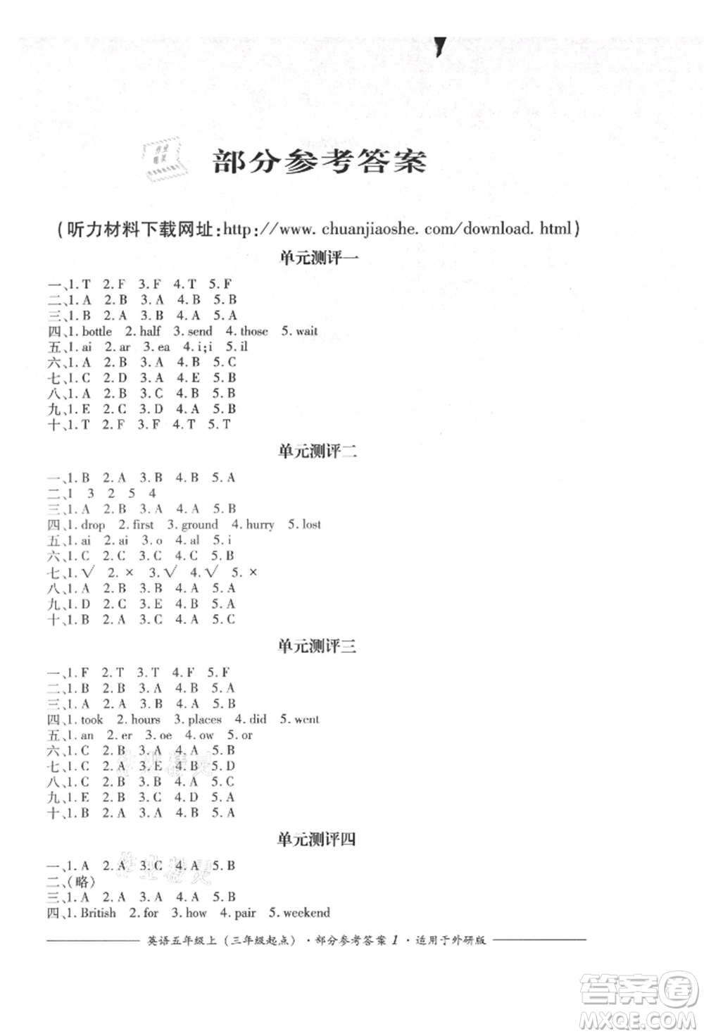 四川教育出版社2021單元測評三年級起點五年級英語上冊外研版參考答案