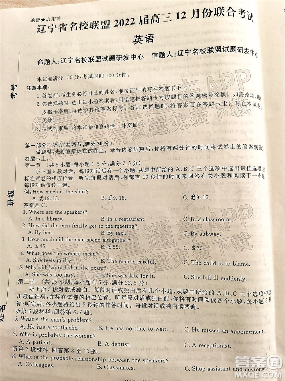 遼寧省名校聯(lián)盟2022屆高三12月聯(lián)合考試英語試題及答案