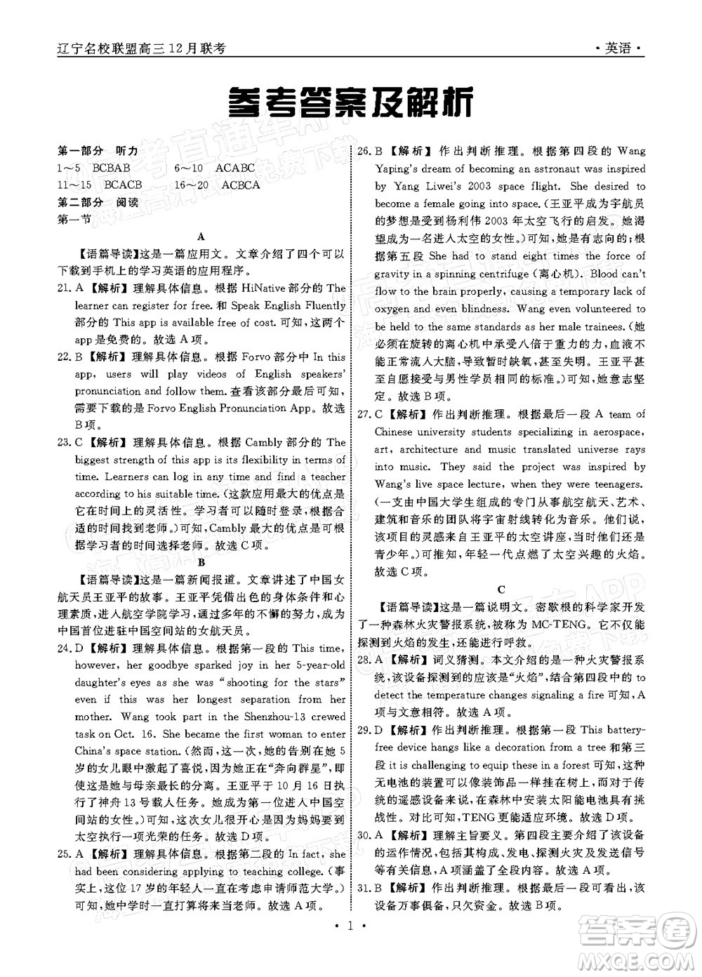 遼寧省名校聯(lián)盟2022屆高三12月聯(lián)合考試英語試題及答案