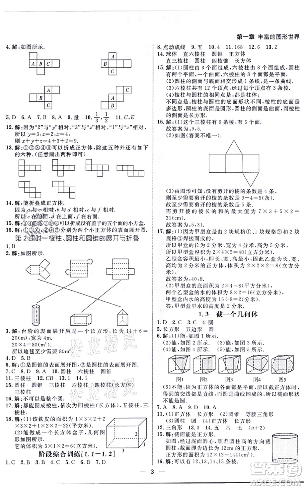 南方出版社2021練出好成績(jī)七年級(jí)數(shù)學(xué)上冊(cè)北師大版青島專版答案