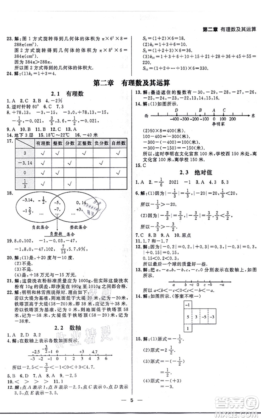 南方出版社2021練出好成績(jī)七年級(jí)數(shù)學(xué)上冊(cè)北師大版青島專版答案