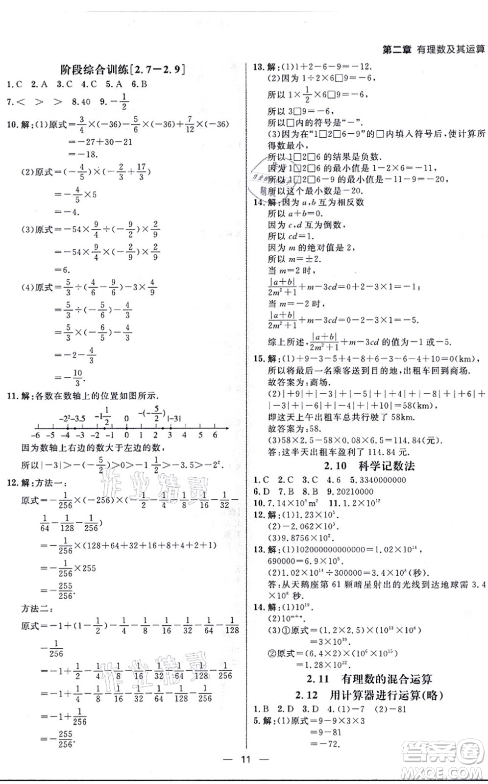 南方出版社2021練出好成績(jī)七年級(jí)數(shù)學(xué)上冊(cè)北師大版青島專版答案