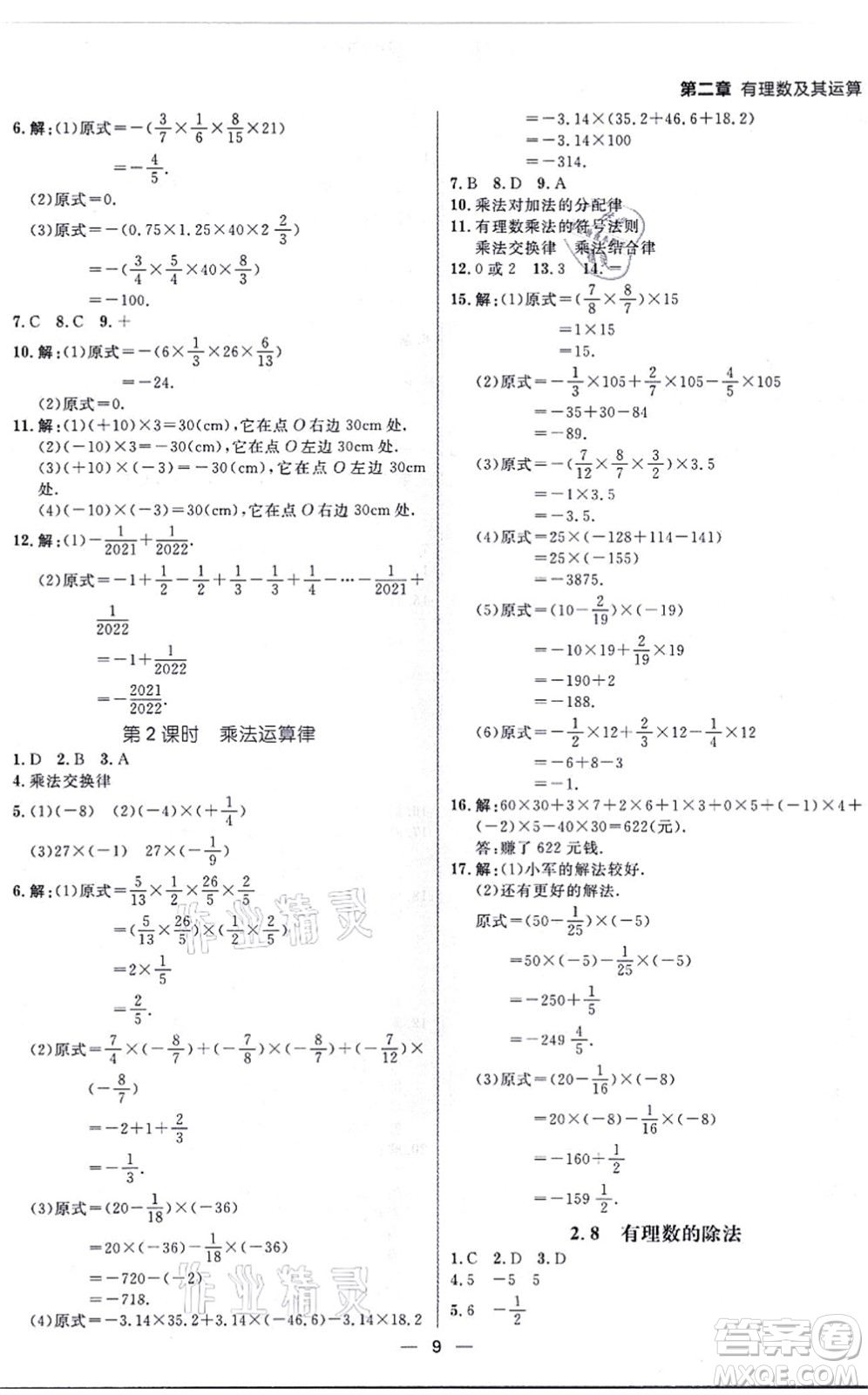 南方出版社2021練出好成績(jī)七年級(jí)數(shù)學(xué)上冊(cè)北師大版青島專版答案