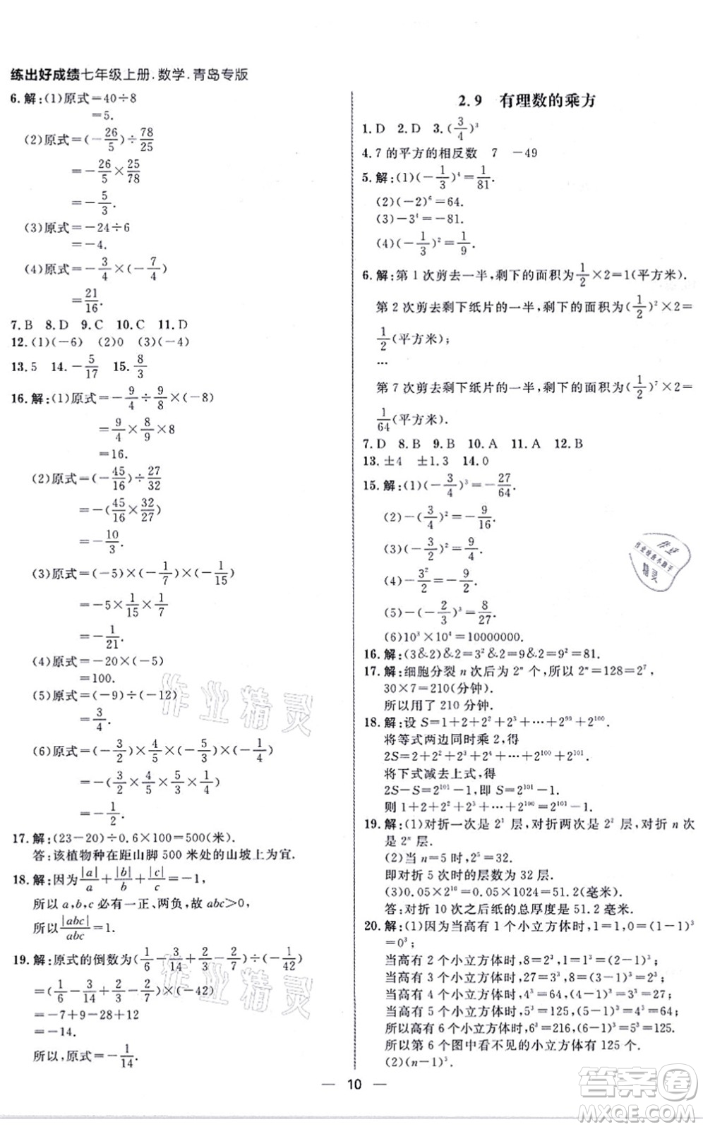 南方出版社2021練出好成績(jī)七年級(jí)數(shù)學(xué)上冊(cè)北師大版青島專版答案