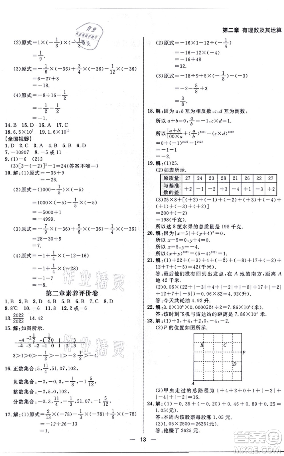 南方出版社2021練出好成績(jī)七年級(jí)數(shù)學(xué)上冊(cè)北師大版青島專版答案