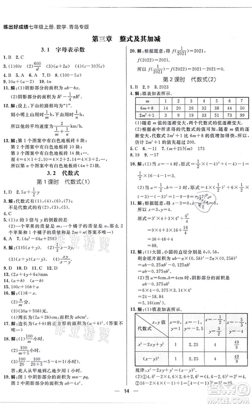 南方出版社2021練出好成績(jī)七年級(jí)數(shù)學(xué)上冊(cè)北師大版青島專版答案