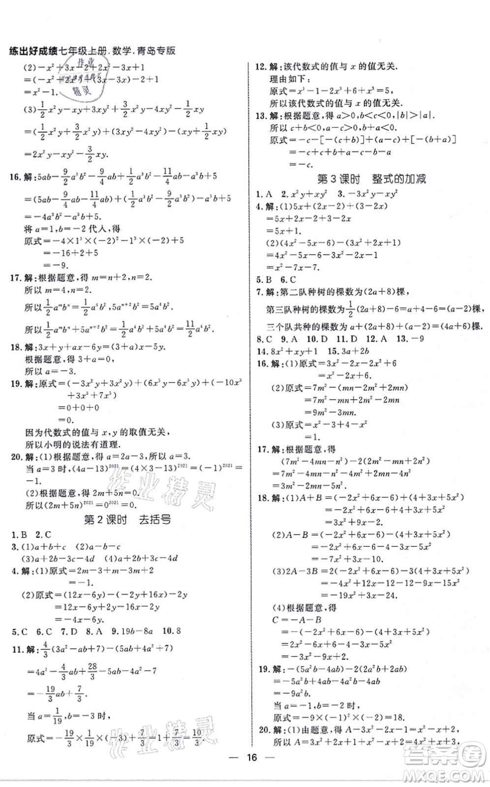 南方出版社2021練出好成績(jī)七年級(jí)數(shù)學(xué)上冊(cè)北師大版青島專版答案