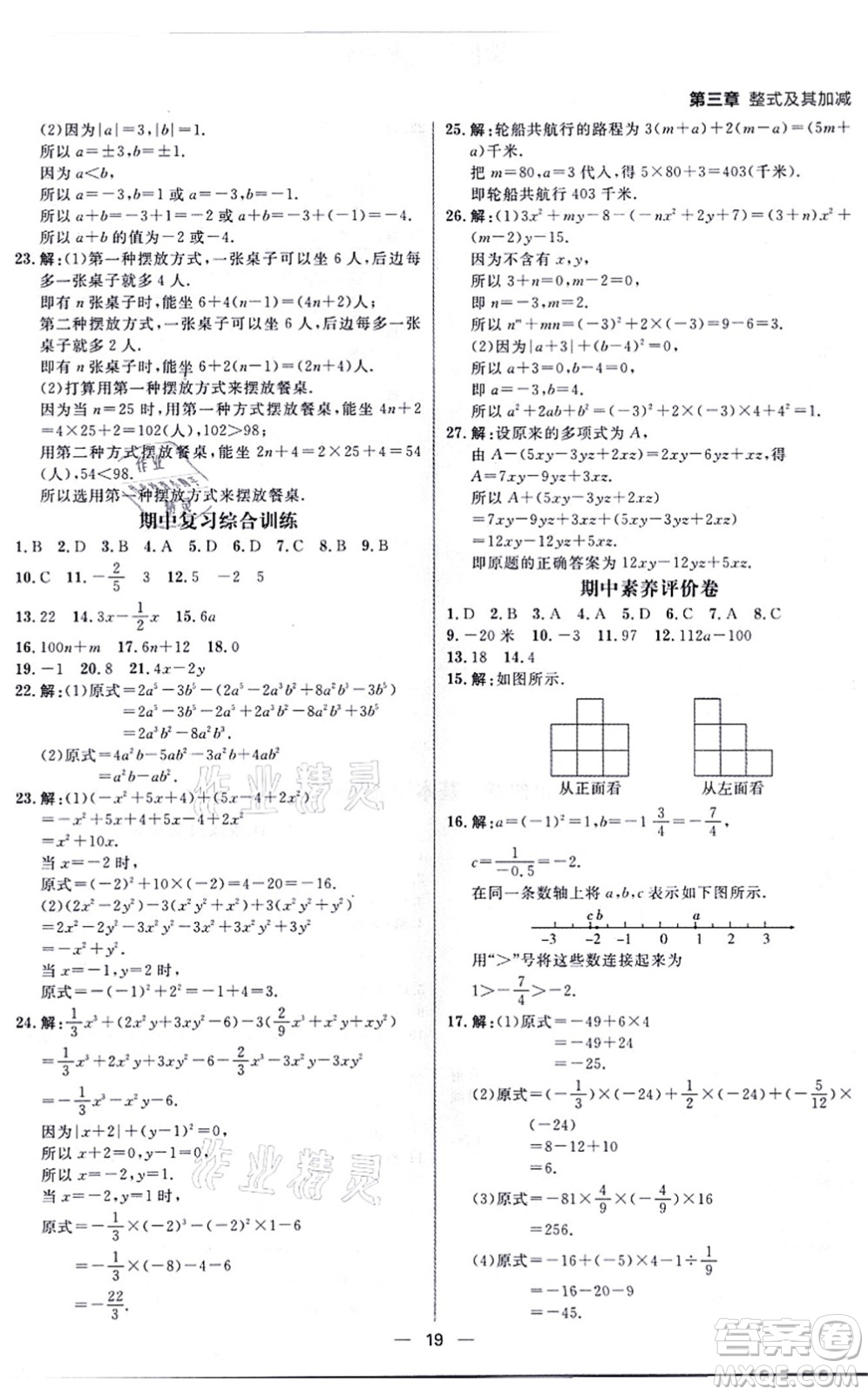 南方出版社2021練出好成績(jī)七年級(jí)數(shù)學(xué)上冊(cè)北師大版青島專版答案