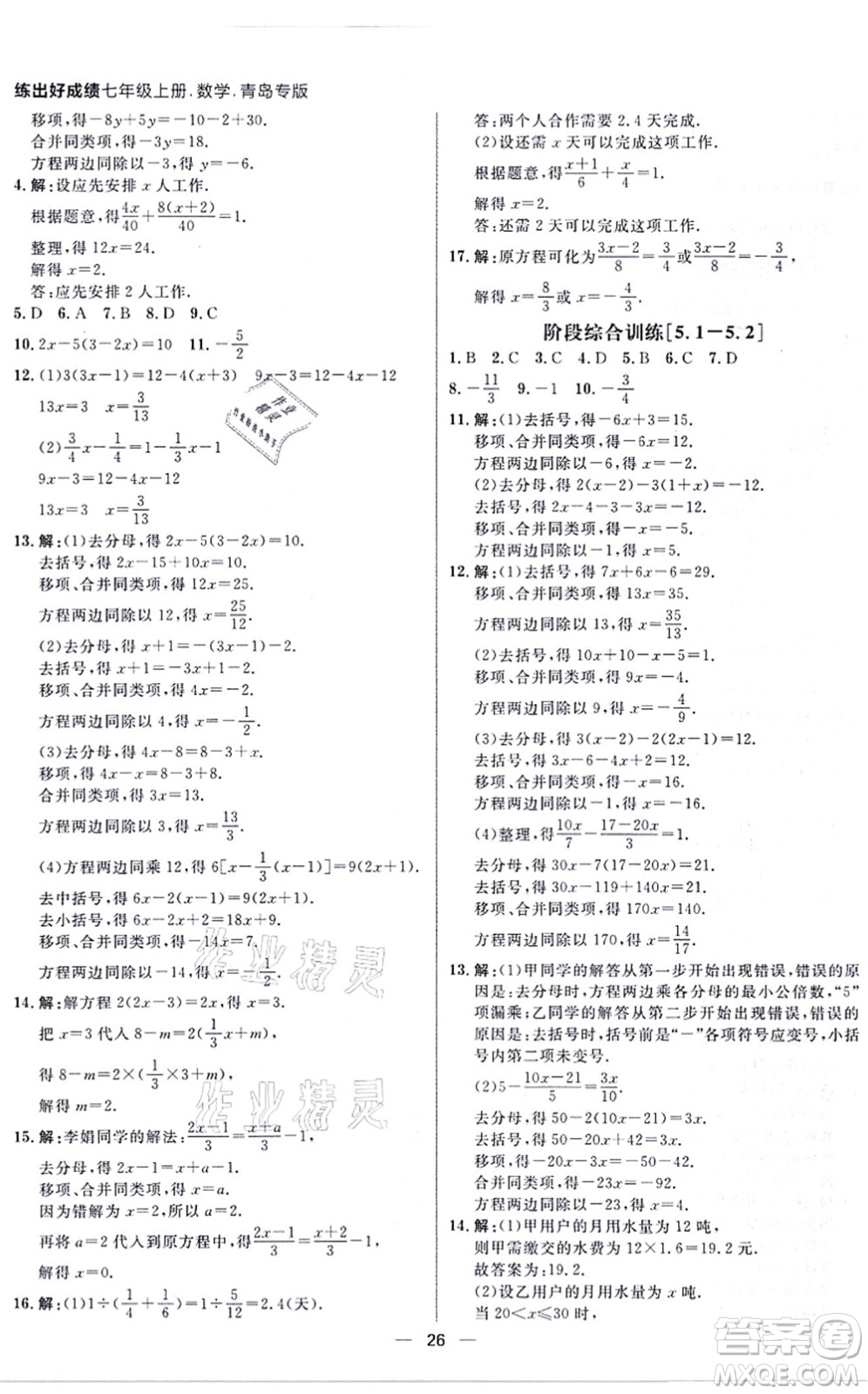 南方出版社2021練出好成績(jī)七年級(jí)數(shù)學(xué)上冊(cè)北師大版青島專版答案