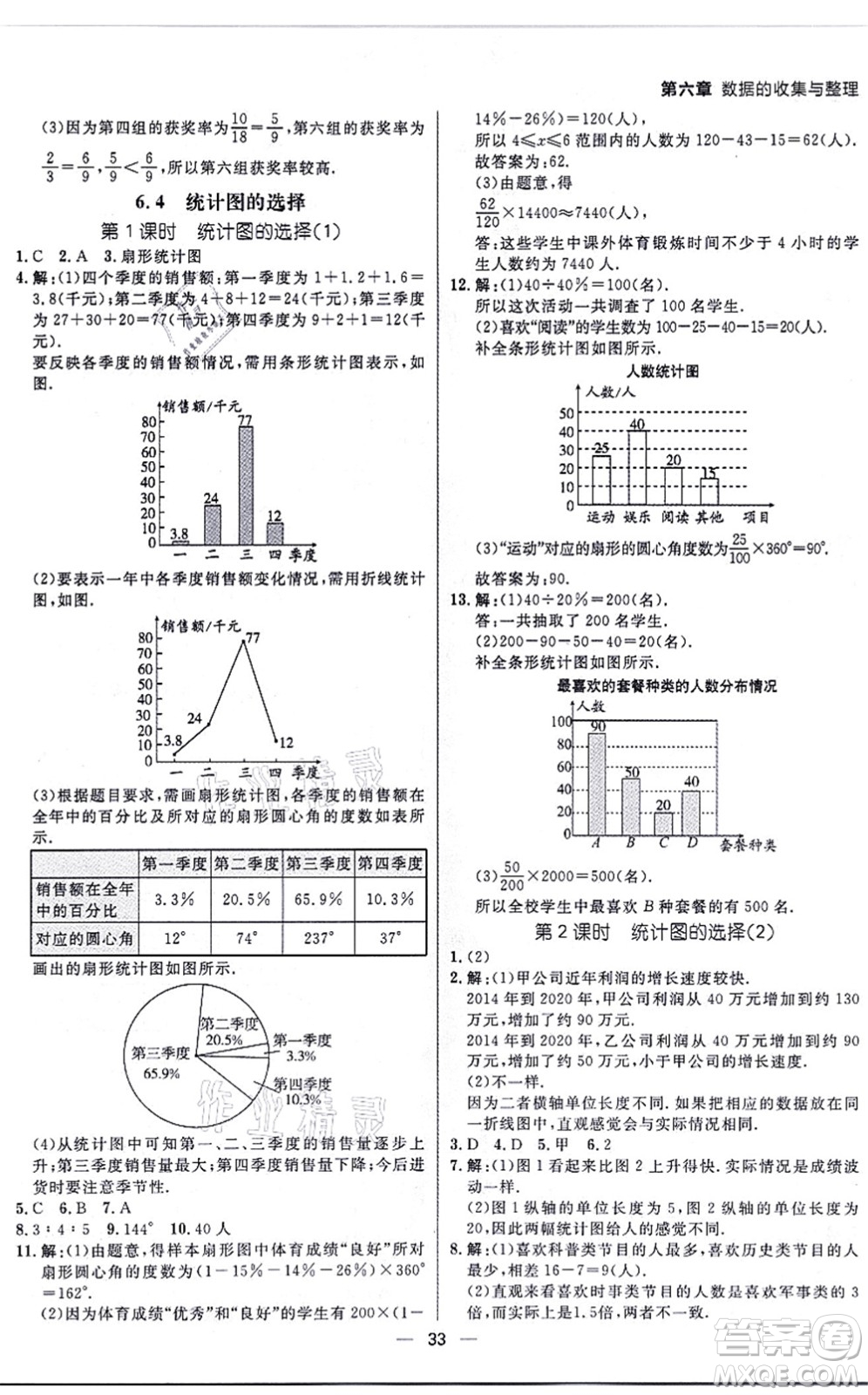 南方出版社2021練出好成績(jī)七年級(jí)數(shù)學(xué)上冊(cè)北師大版青島專版答案