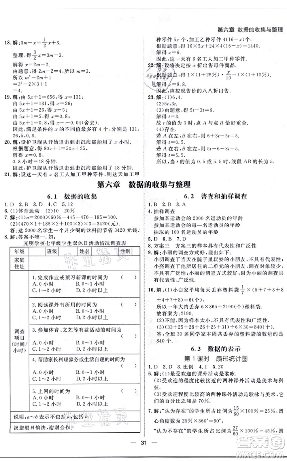 南方出版社2021練出好成績(jī)七年級(jí)數(shù)學(xué)上冊(cè)北師大版青島專版答案