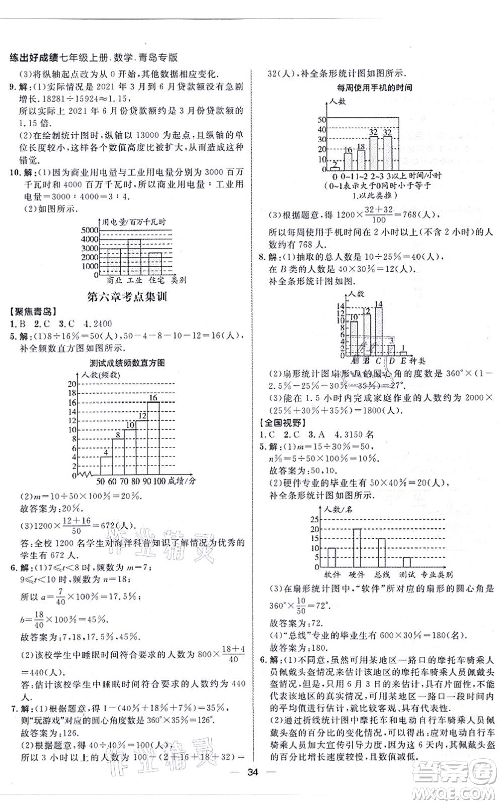 南方出版社2021練出好成績(jī)七年級(jí)數(shù)學(xué)上冊(cè)北師大版青島專版答案