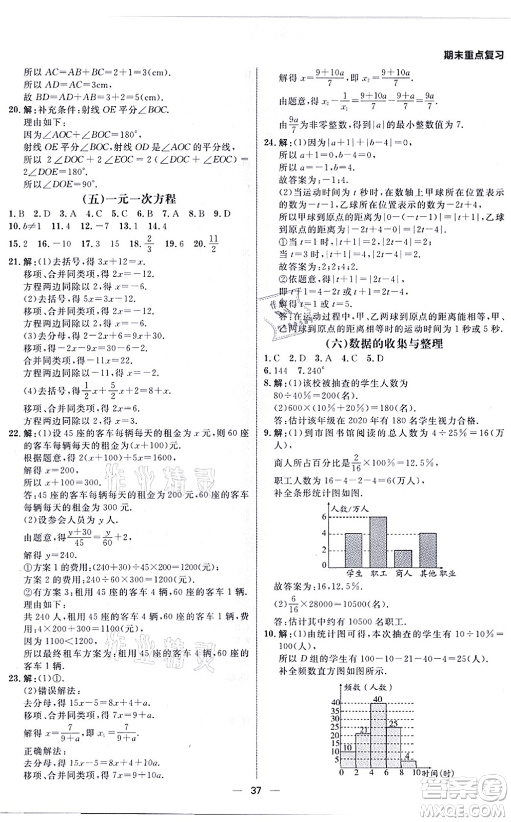 南方出版社2021練出好成績(jī)七年級(jí)數(shù)學(xué)上冊(cè)北師大版青島專版答案