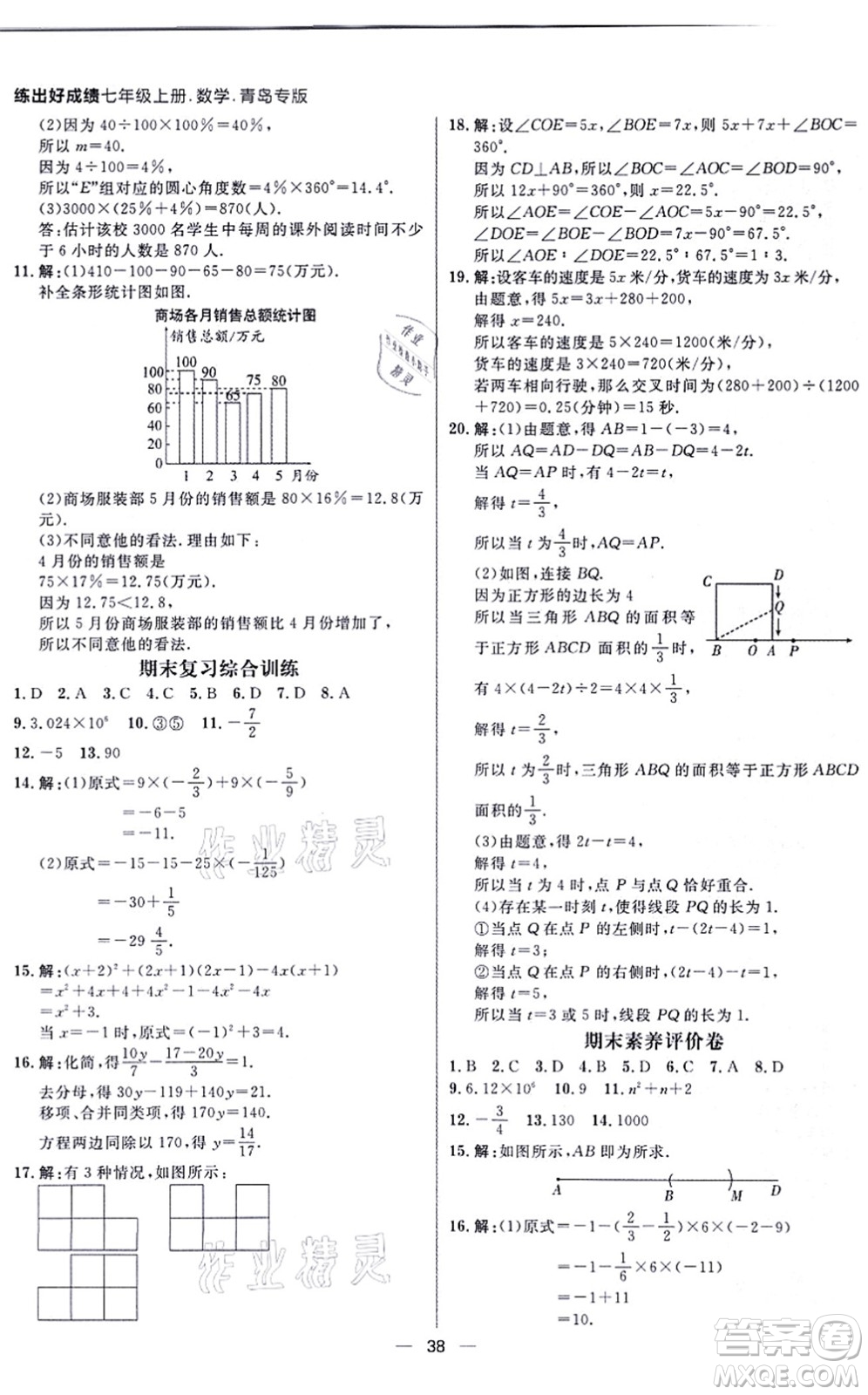 南方出版社2021練出好成績(jī)七年級(jí)數(shù)學(xué)上冊(cè)北師大版青島專版答案