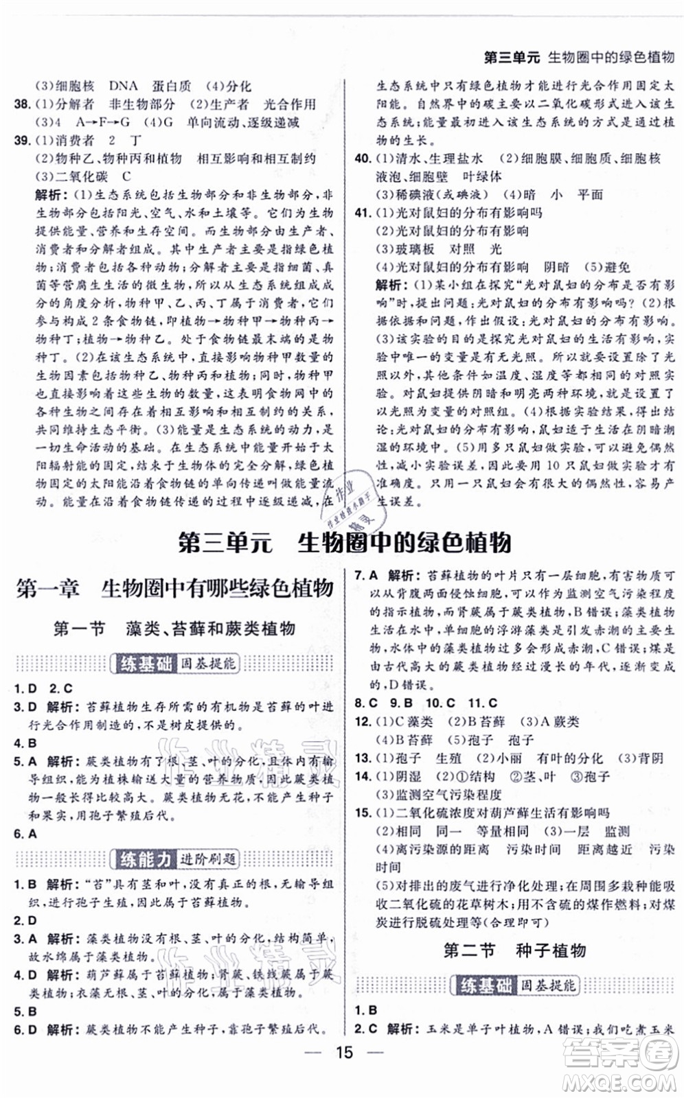 南方出版社2021練出好成績(jī)七年級(jí)生物上冊(cè)RJ人教版答案