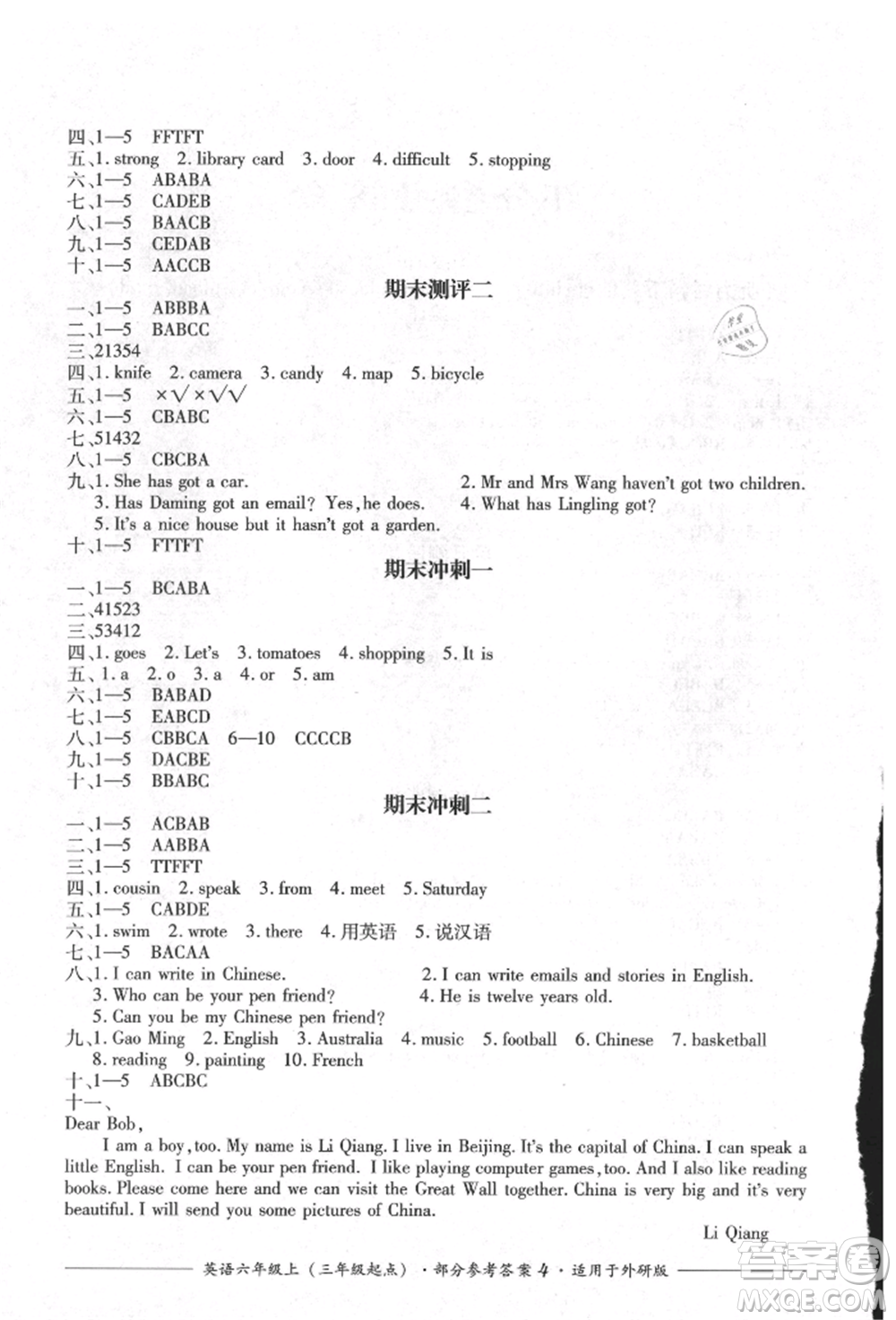 四川教育出版社2021單元測評三年級起點(diǎn)六年級英語上冊外研版參考答案