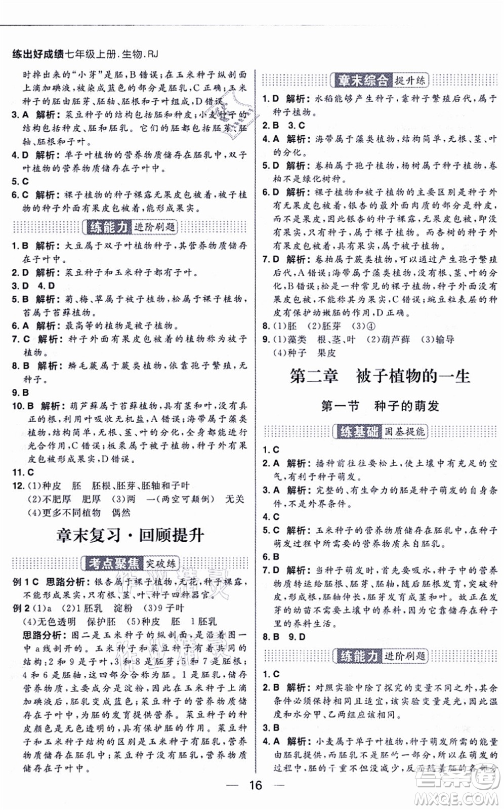 南方出版社2021練出好成績(jī)七年級(jí)生物上冊(cè)RJ人教版答案