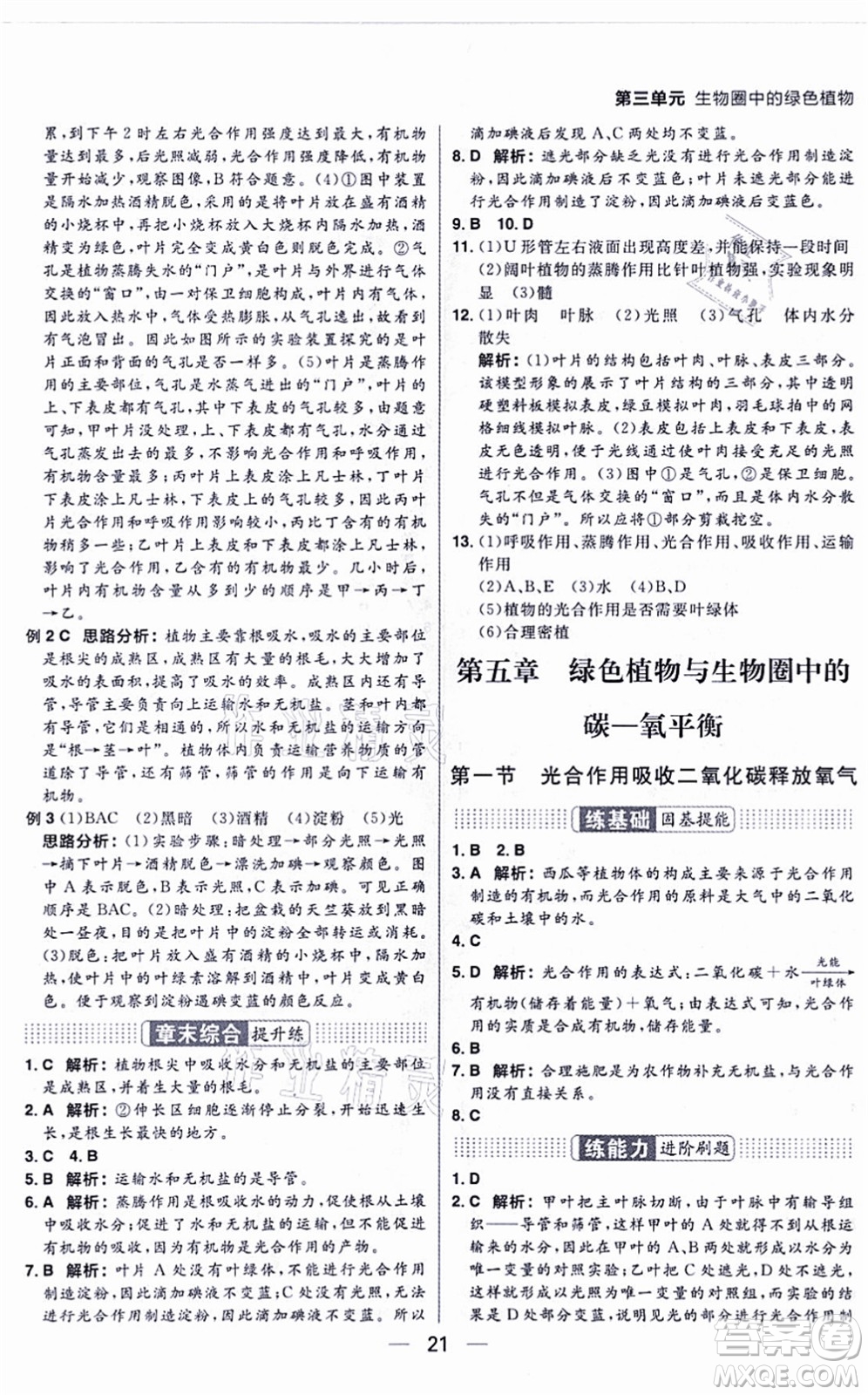 南方出版社2021練出好成績(jī)七年級(jí)生物上冊(cè)RJ人教版答案