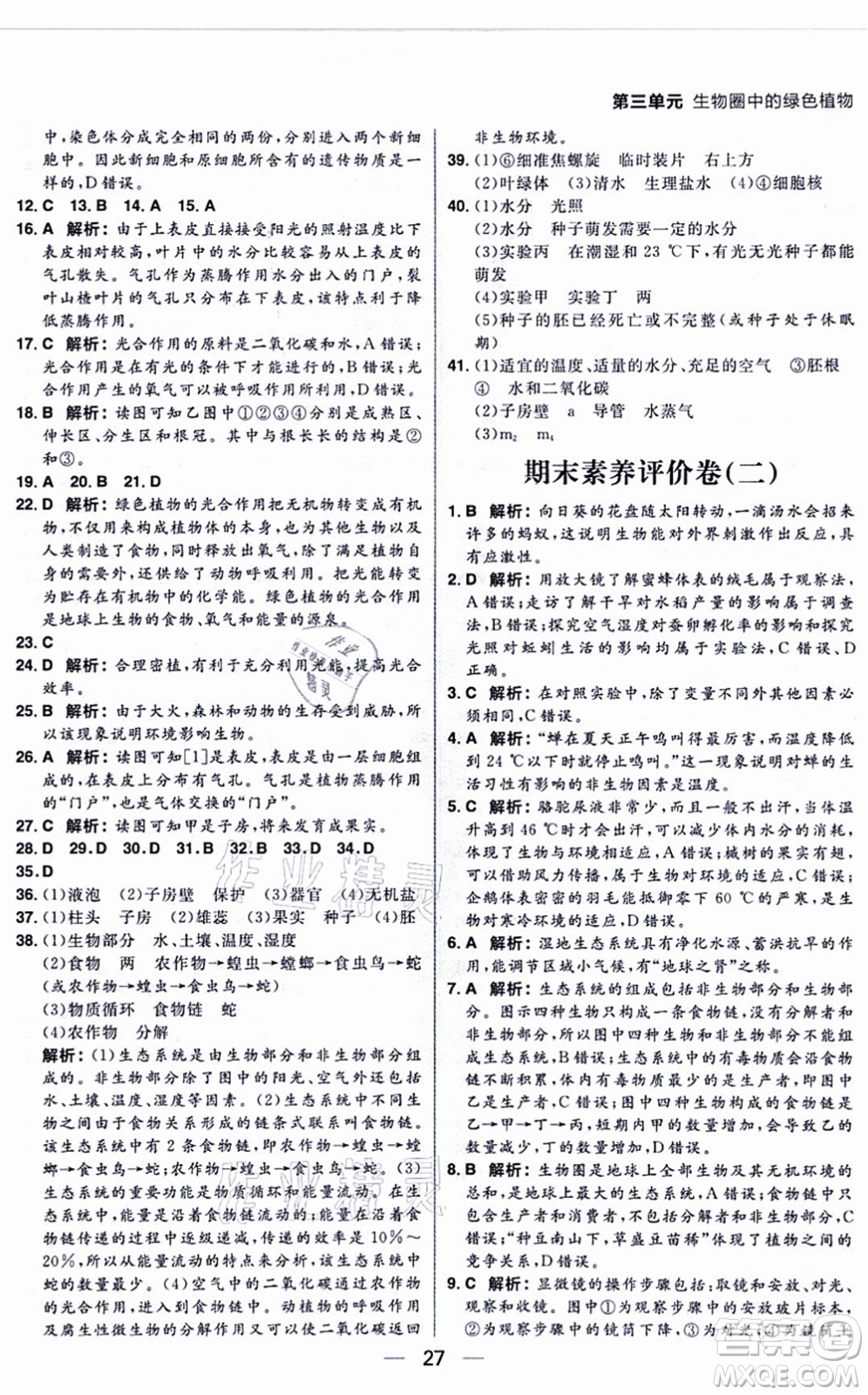 南方出版社2021練出好成績(jī)七年級(jí)生物上冊(cè)RJ人教版答案