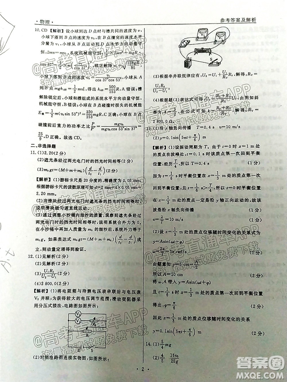 遼寧省名校聯(lián)盟2022屆高三12月聯(lián)合考試物理試題及答案